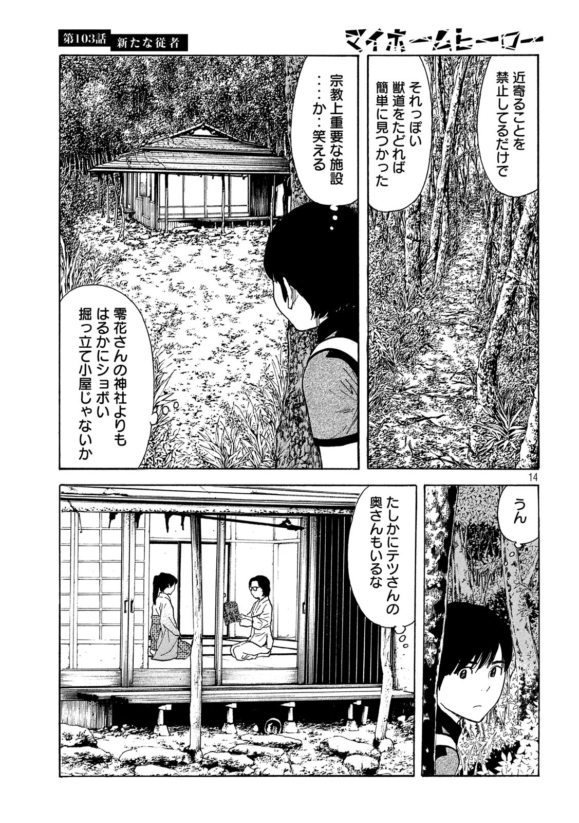 マイホームヒーロー - raw - 第103話 - https://jpee.aabb.to/JPEE/30948/msckb1ltc32.jpg