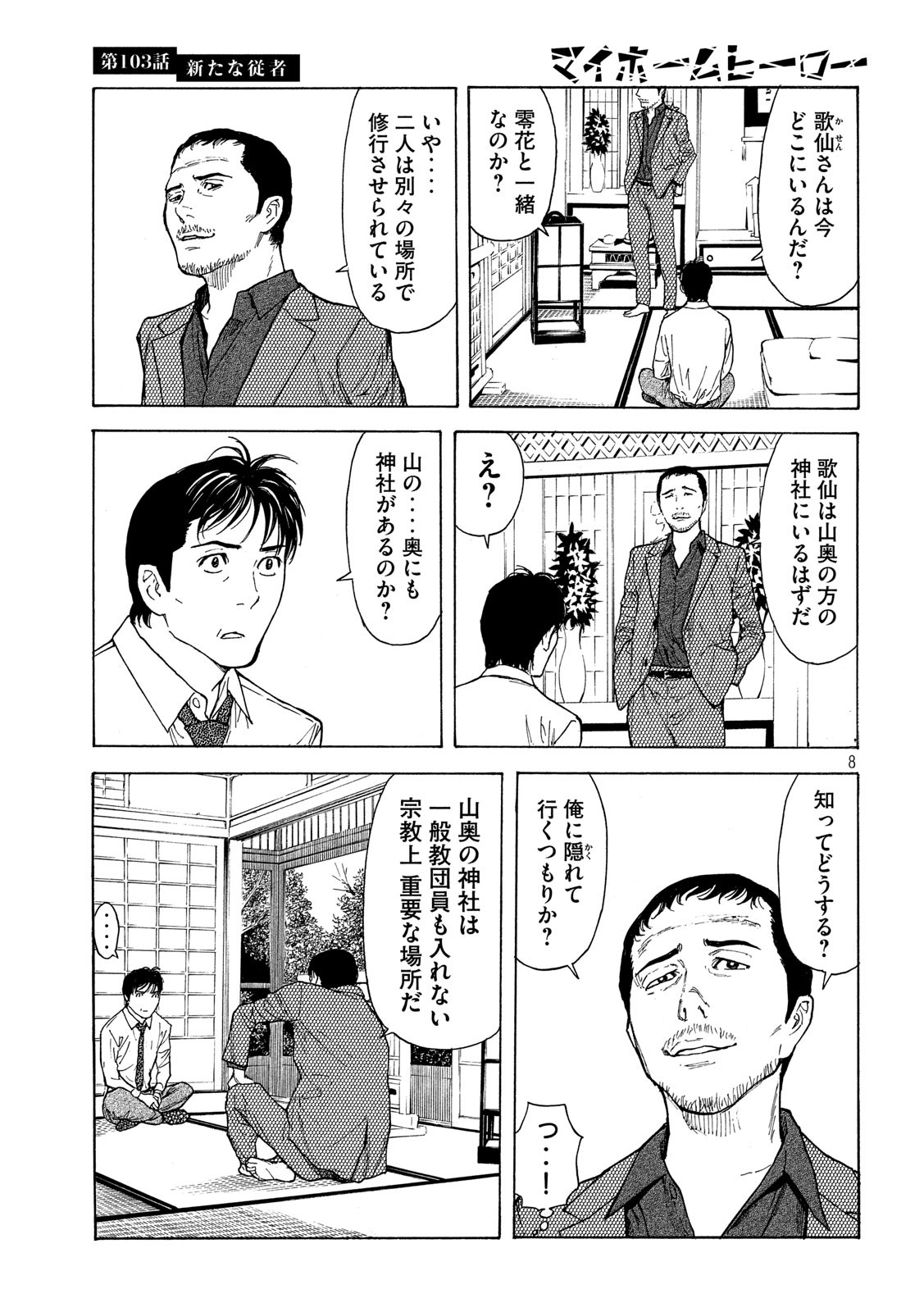 マイホームヒーロー - raw - 第103話 - https://jpee.aabb.to/JPEE/30948/oecioqa2exn.jpg