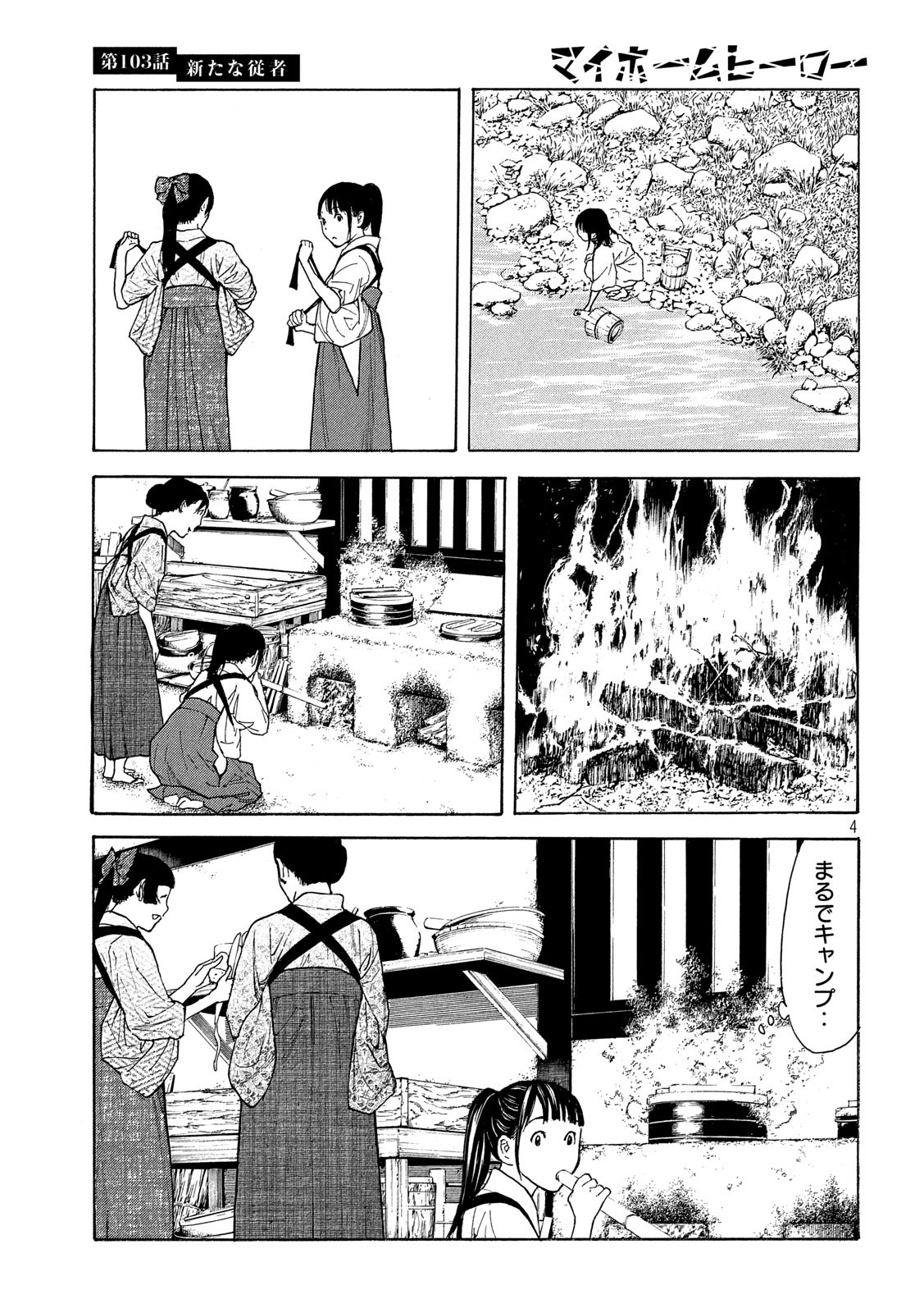 マイホームヒーロー - raw - 第103話 - https://jpee.aabb.to/JPEE/30948/p45xhwwtgbl.jpg