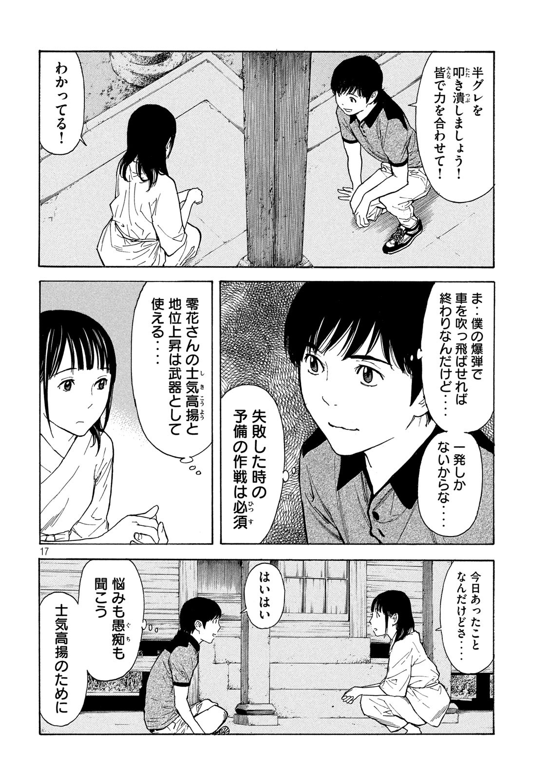 マイホームヒーロー - raw - 第103話 - https://jpee.aabb.to/JPEE/30948/qa3wrxpj0ce.jpg