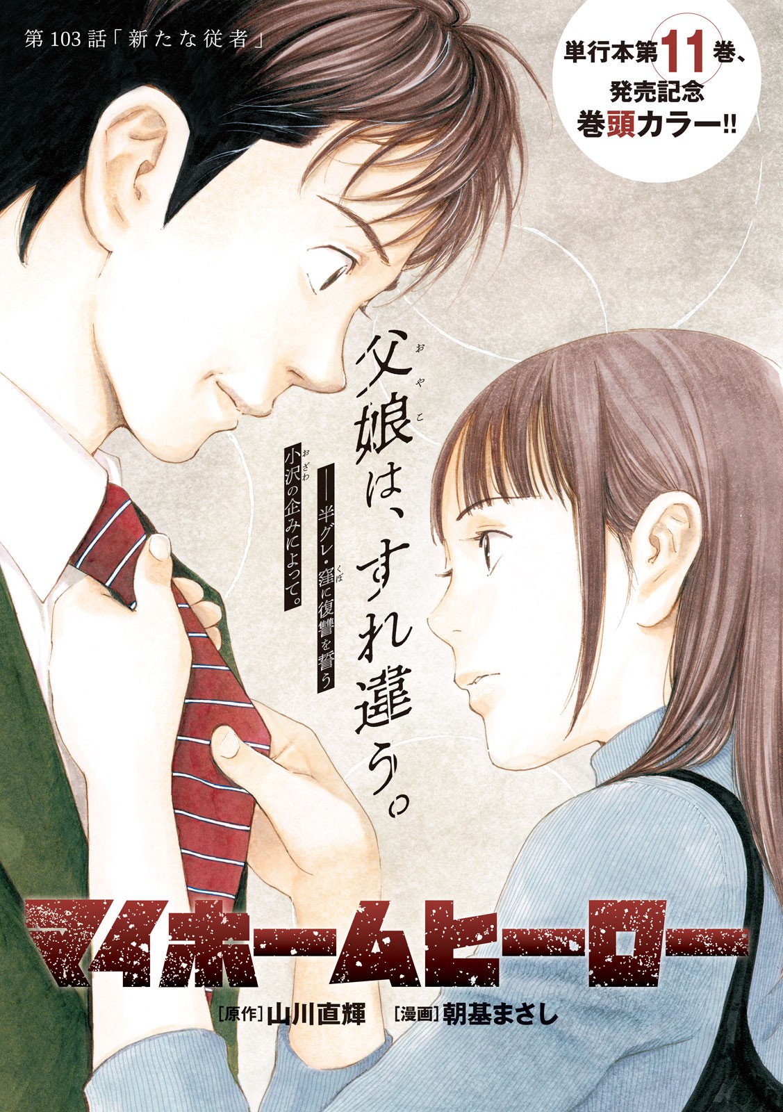 マイホームヒーロー - raw - 第103話 - https://jpee.aabb.to/JPEE/30948/qprxeu51uu4.jpg