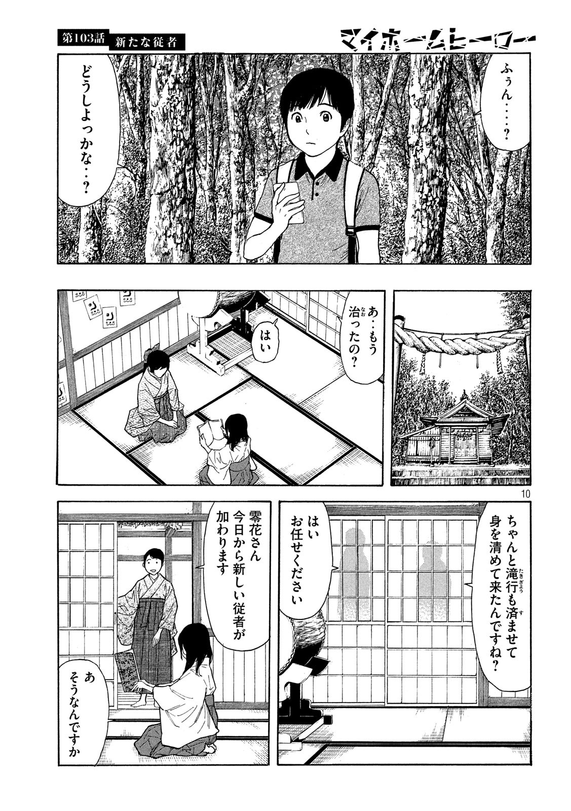 マイホームヒーロー - raw - 第103話 - https://jpee.aabb.to/JPEE/30948/rccggma4z5c.jpg