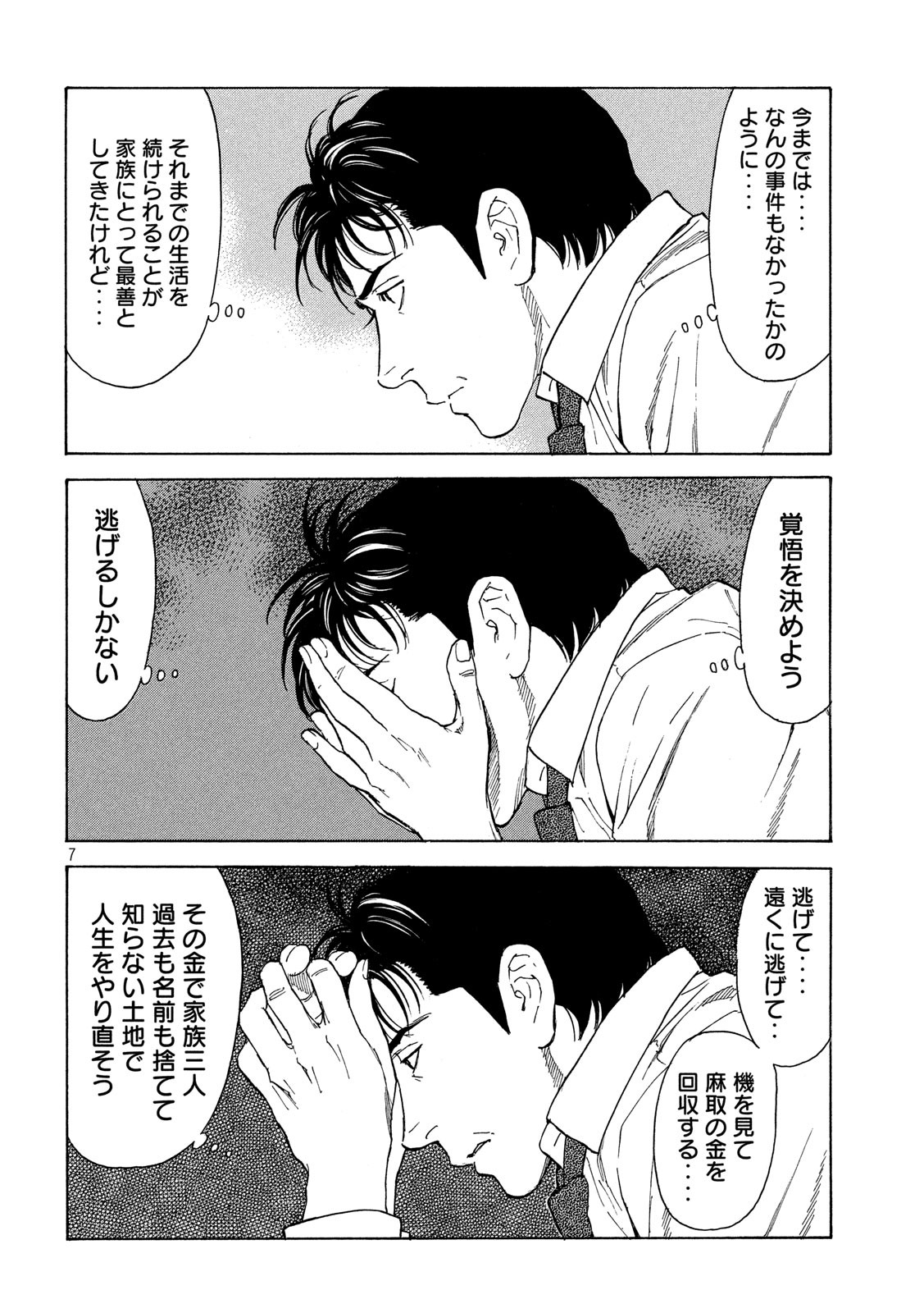 マイホームヒーロー - raw - 第103話 - https://jpee.aabb.to/JPEE/30948/scgyutiltfh.jpg