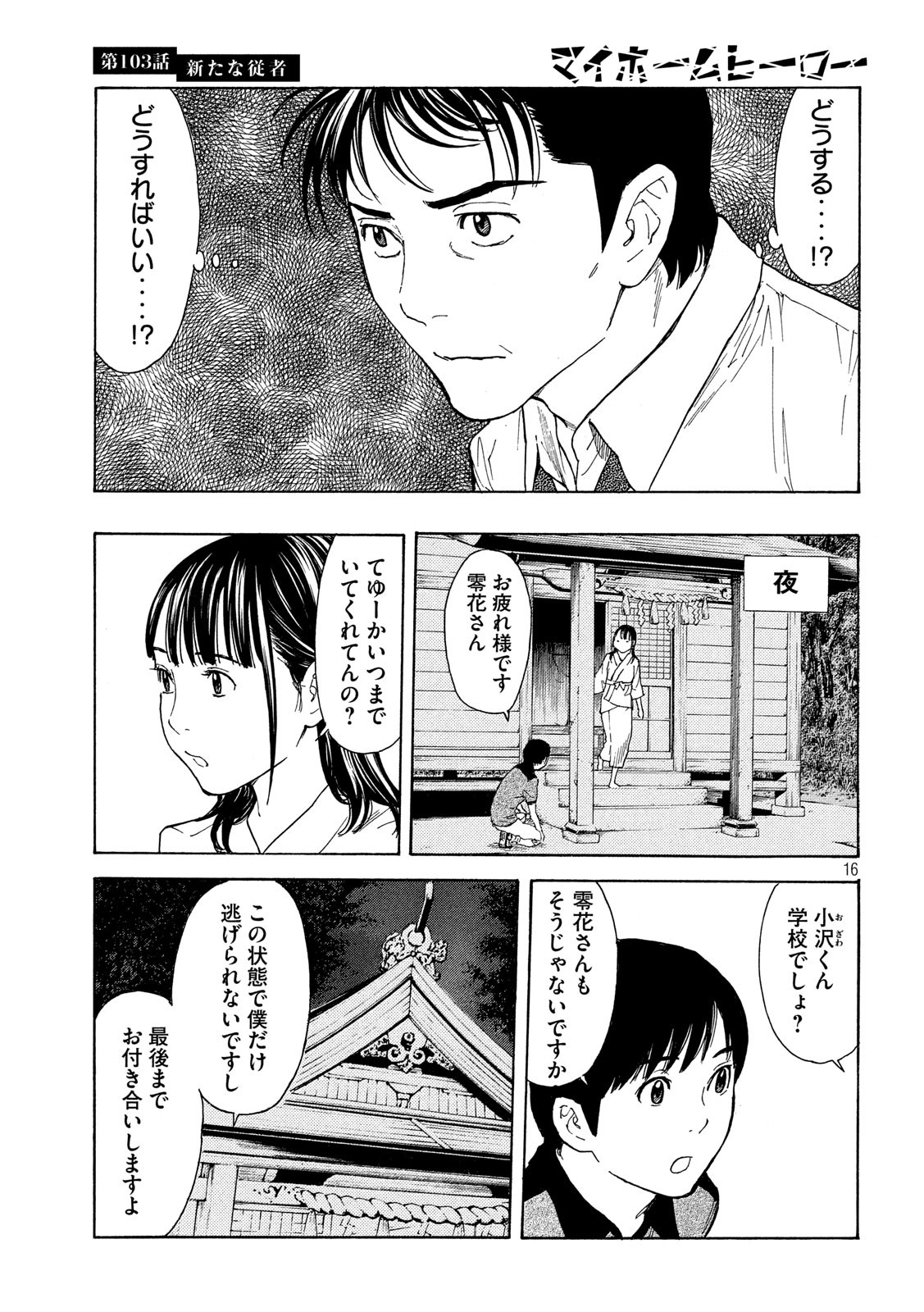 マイホームヒーロー - raw - 第103話 - https://jpee.aabb.to/JPEE/30948/t1rxv0w1to0.jpg