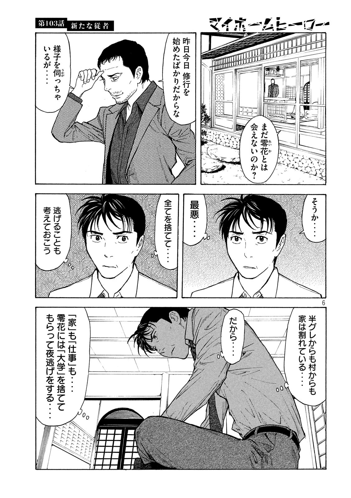 マイホームヒーロー - raw - 第103話 - https://jpee.aabb.to/JPEE/30948/wcltgynbhgf.jpg