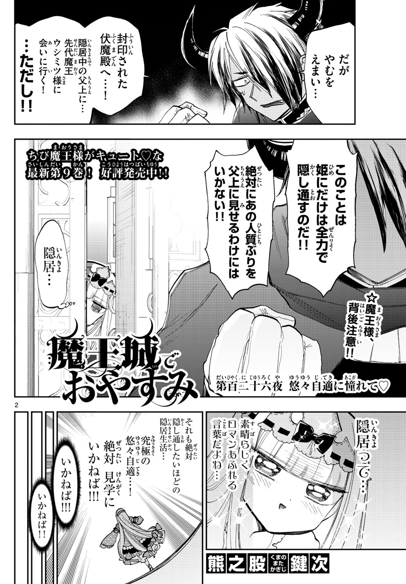 魔王城でおやすみ - raw - 第126話 - https://jpee.aabb.to/JPEE/3095/0bm5c3dzk2o.jpg