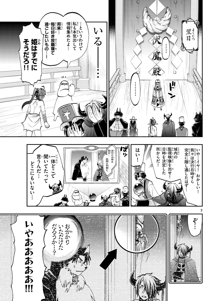 魔王城でおやすみ - raw - 第126話 - https://jpee.aabb.to/JPEE/3095/0l3httgo5nw.jpg