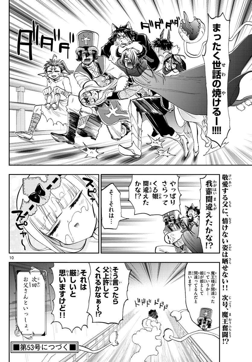 魔王城でおやすみ - raw - 第126話 - https://jpee.aabb.to/JPEE/3095/0nv0umob0md.jpg
