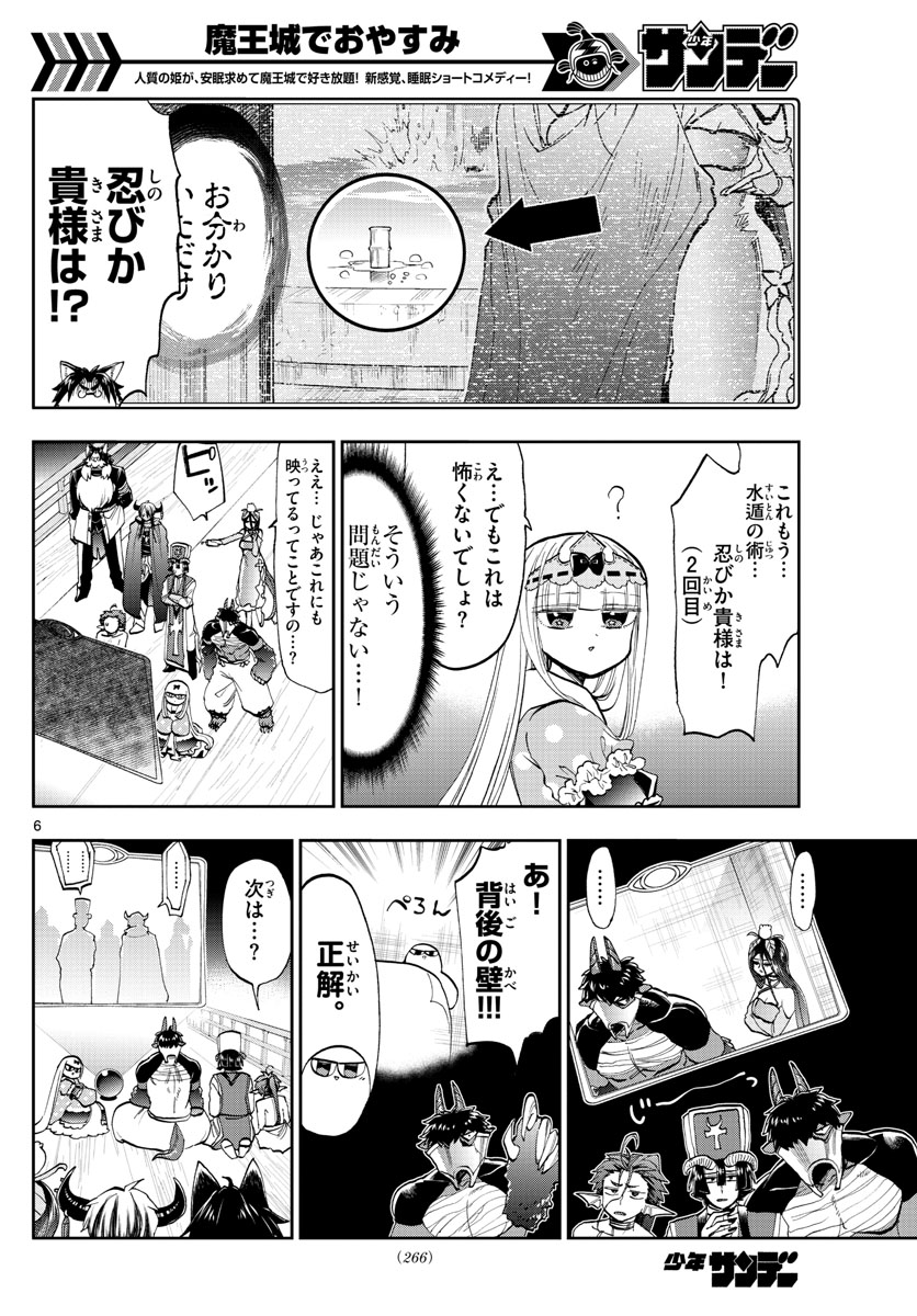 魔王城でおやすみ - raw - 第126話 - https://jpee.aabb.to/JPEE/3095/5mvhz02lzgt.jpg