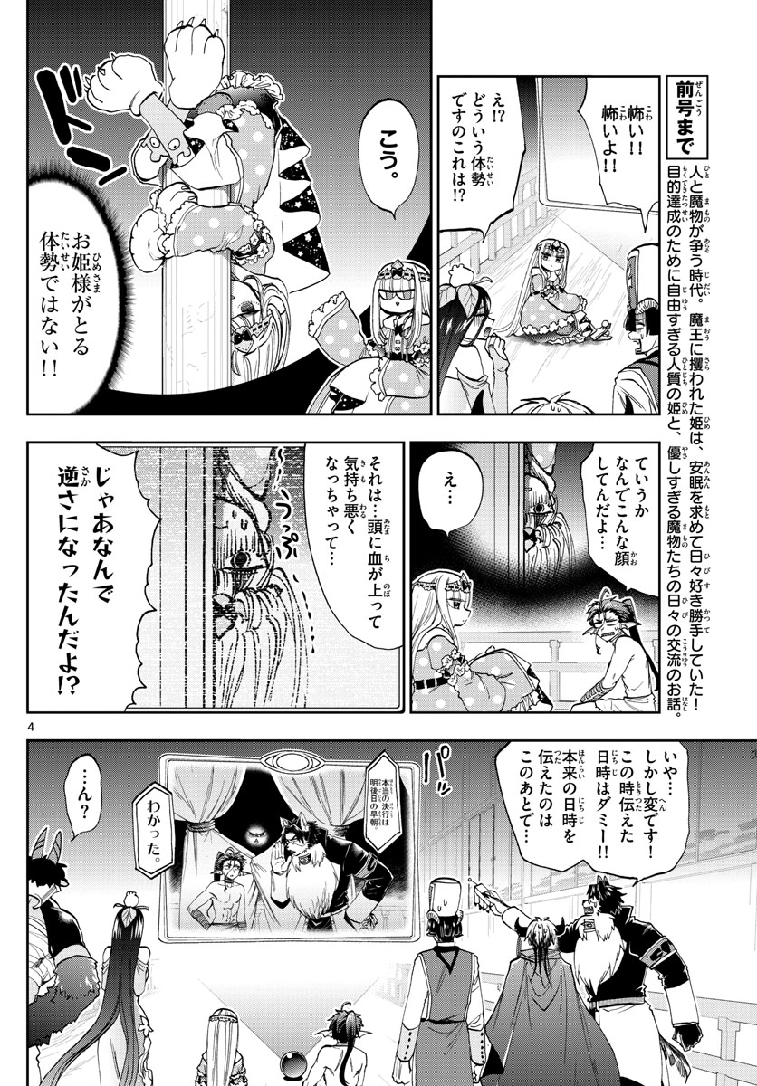 魔王城でおやすみ - raw - 第126話 - https://jpee.aabb.to/JPEE/3095/caknnvawucw.jpg