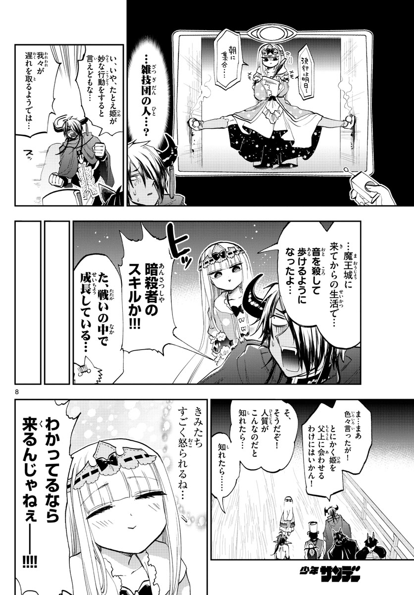 魔王城でおやすみ - raw - 第126話 - https://jpee.aabb.to/JPEE/3095/dsgp0ozqety.jpg