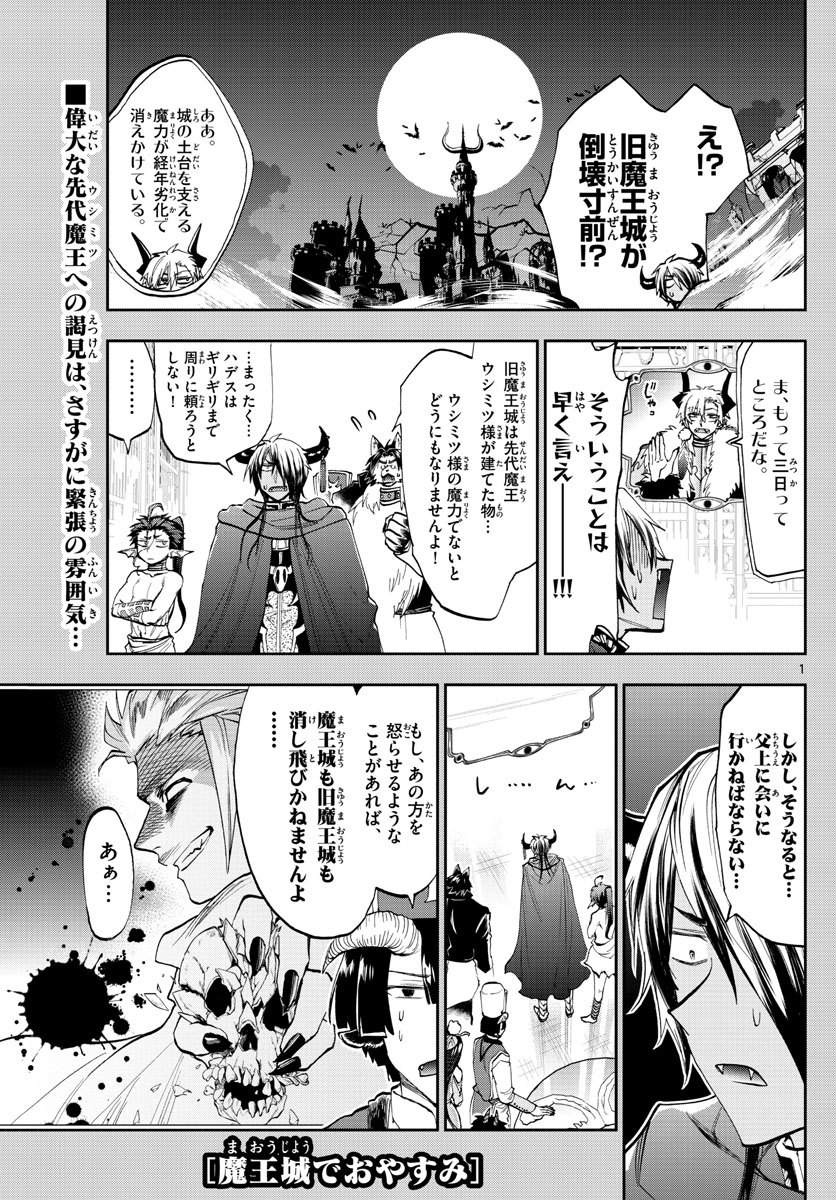 魔王城でおやすみ - raw - 第126話 - https://jpee.aabb.to/JPEE/3095/hpuypjviwlm.jpg