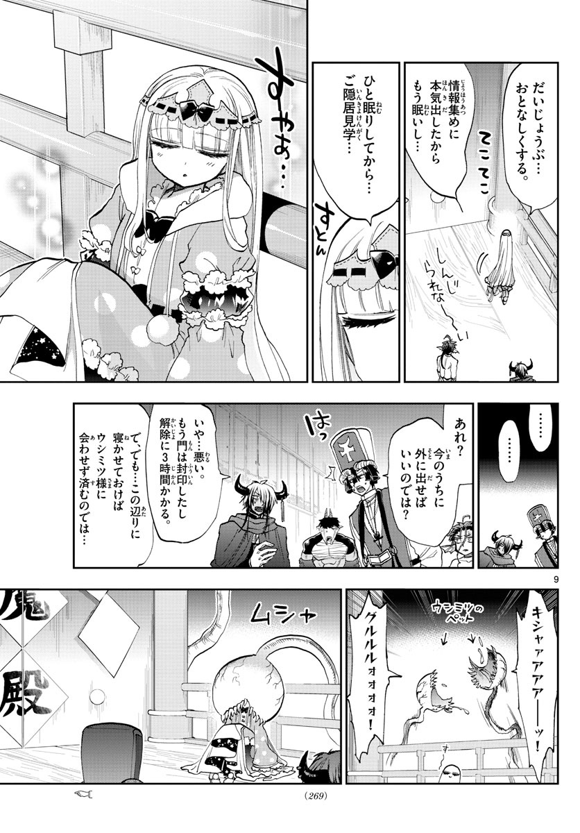 魔王城でおやすみ - raw - 第126話 - https://jpee.aabb.to/JPEE/3095/p0ui5p5v1yb.jpg
