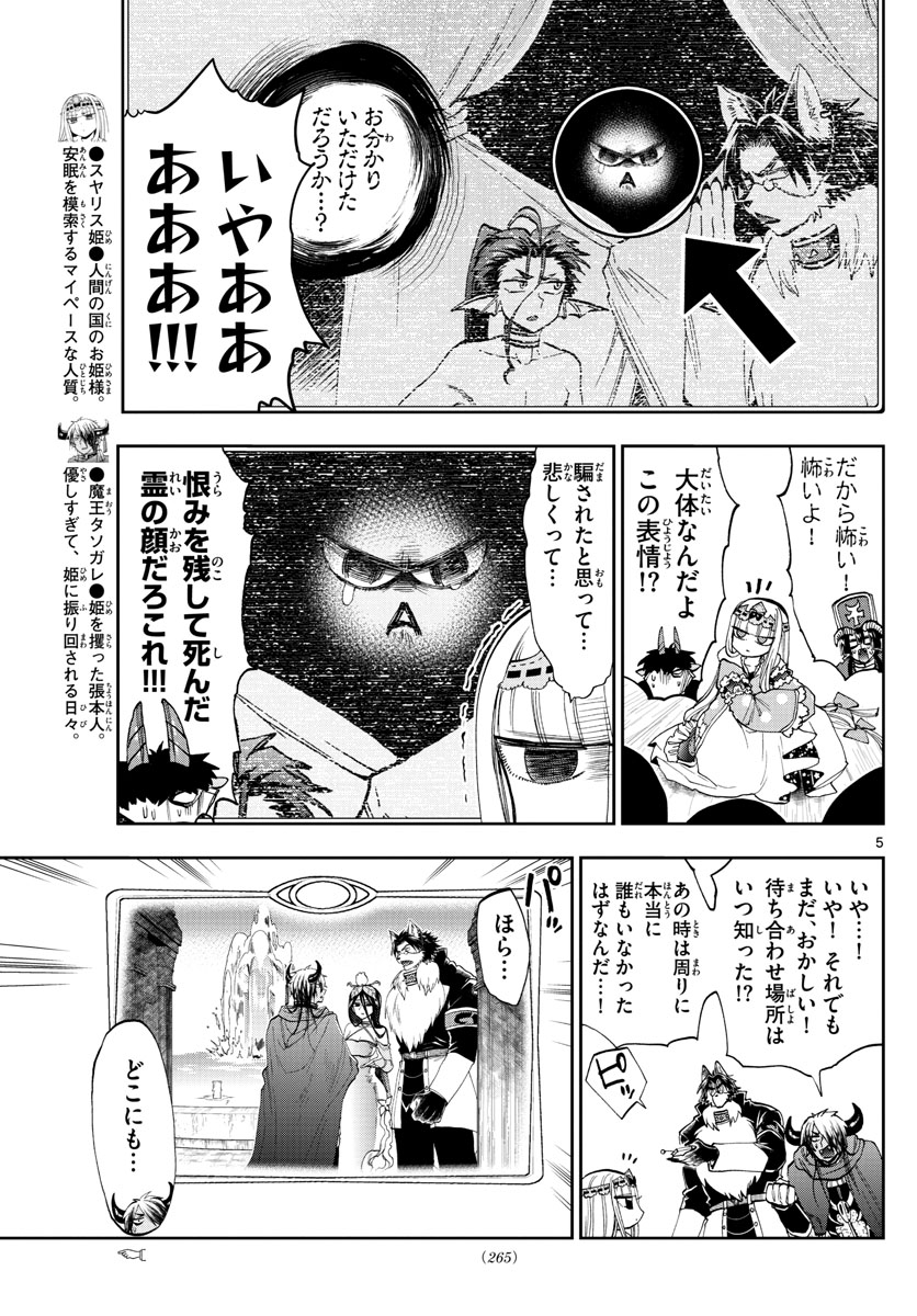 魔王城でおやすみ - raw - 第126話 - https://jpee.aabb.to/JPEE/3095/ui3eknfboex.jpg