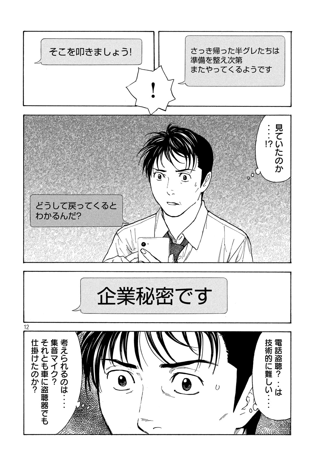 マイホームヒーロー - raw - 第101話 - https://jpee.aabb.to/JPEE/30955/actl02ifekw.jpg