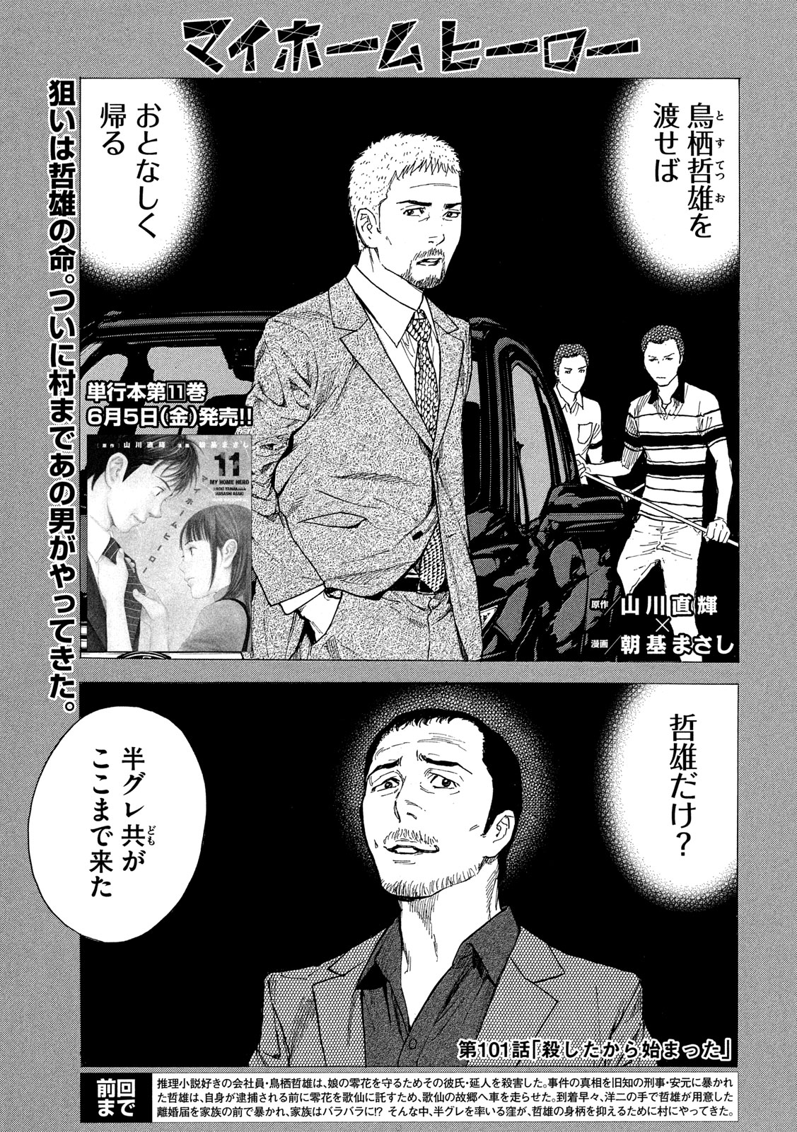 マイホームヒーロー - raw - 第101話 - https://jpee.aabb.to/JPEE/30955/ciopismg0u1.jpg