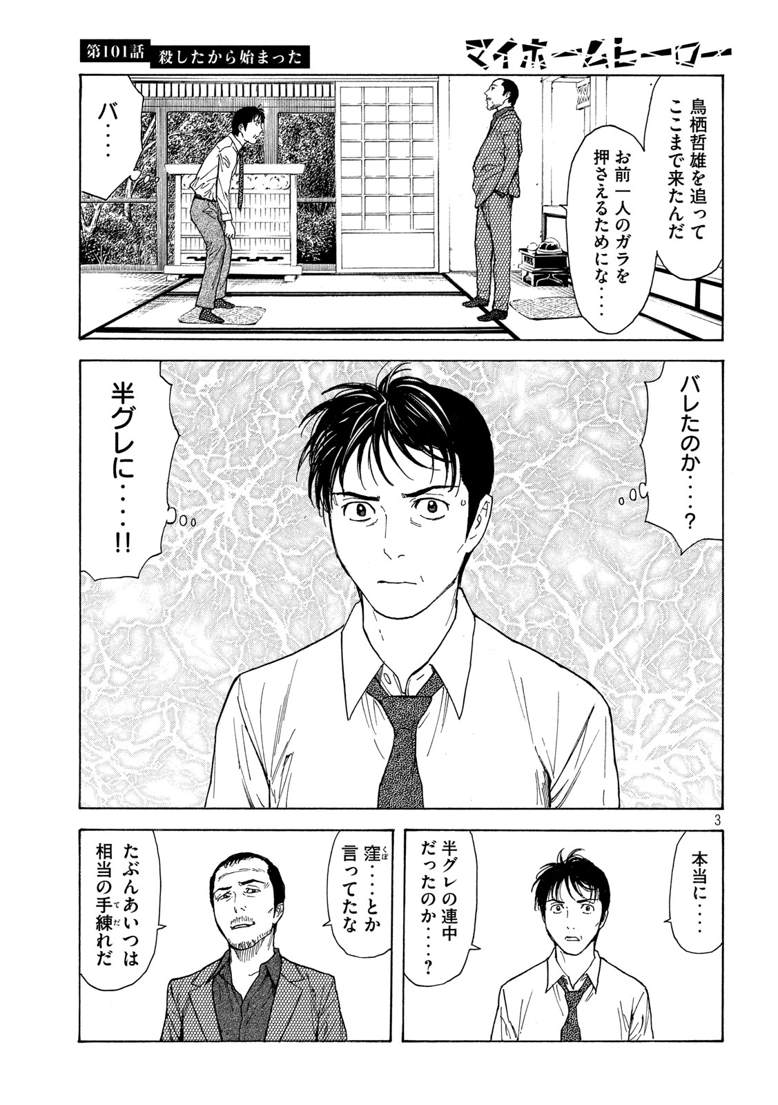 マイホームヒーロー - raw - 第101話 - https://jpee.aabb.to/JPEE/30955/g3oq5wolqwh.jpg