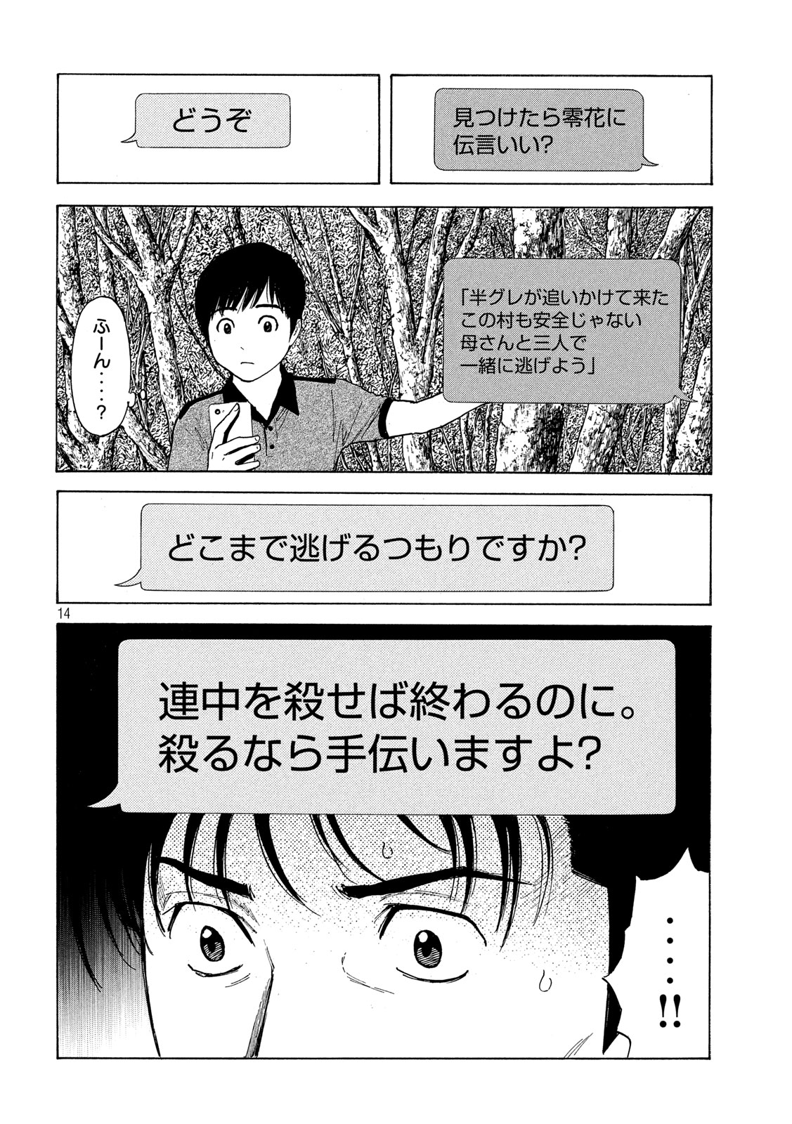 マイホームヒーロー - raw - 第101話 - https://jpee.aabb.to/JPEE/30955/icjopfh0g30.jpg