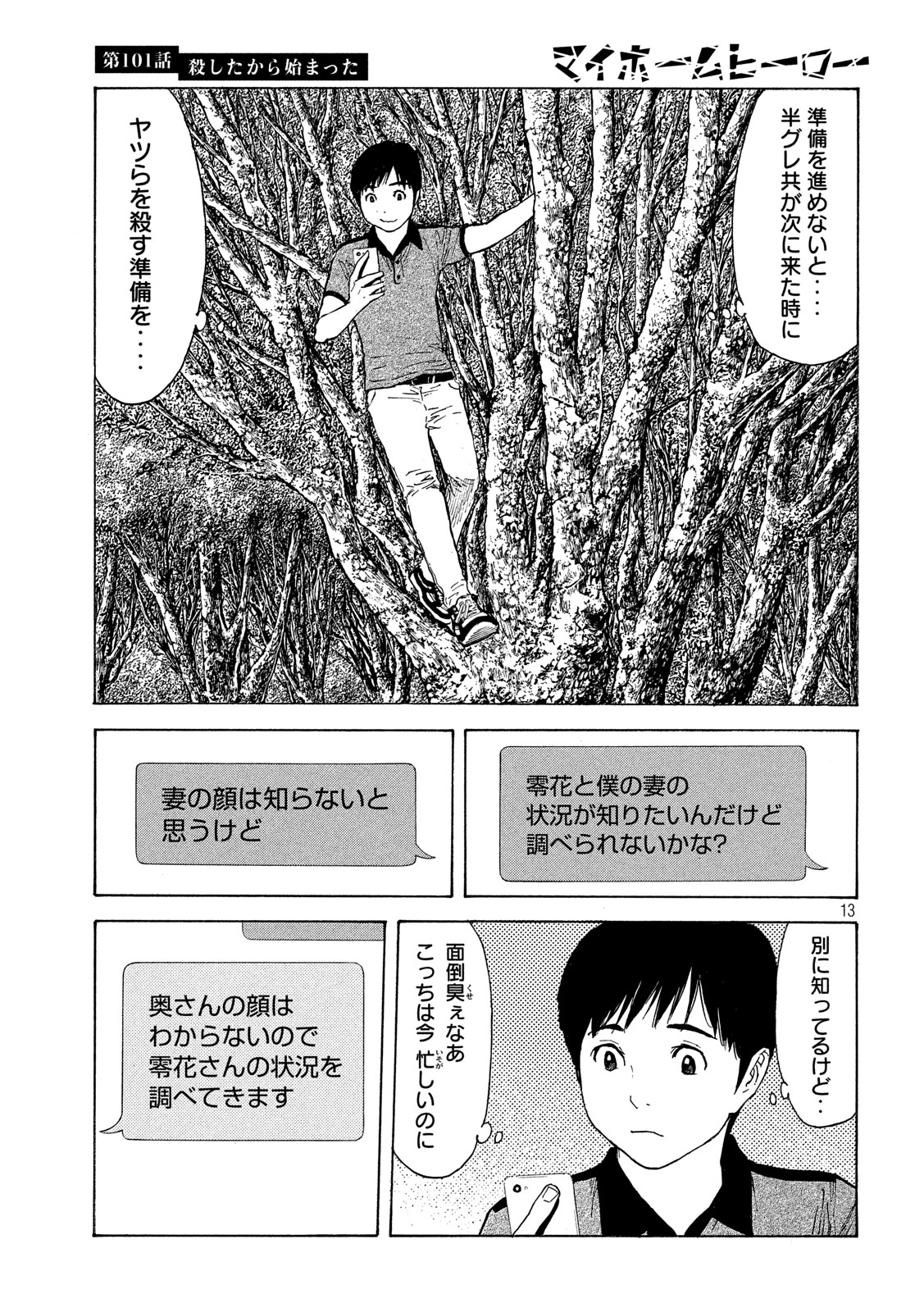 マイホームヒーロー - raw - 第101話 - https://jpee.aabb.to/JPEE/30955/iy5z1kmsv05.jpg