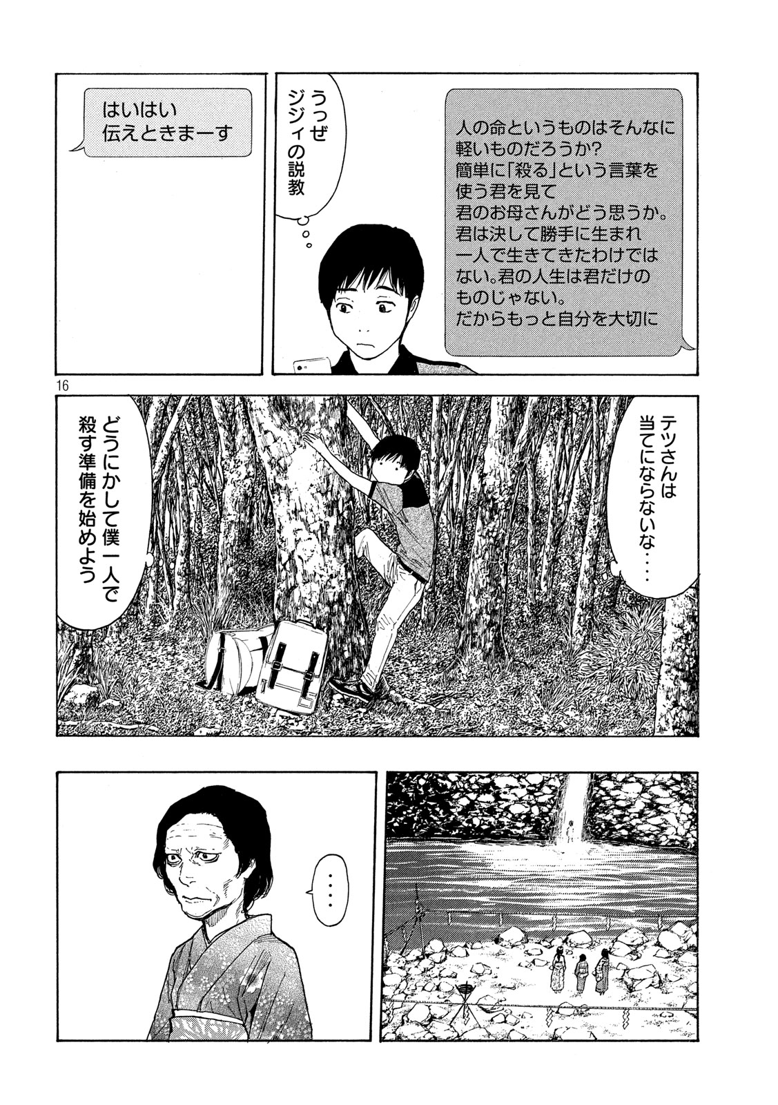 マイホームヒーロー - raw - 第101話 - https://jpee.aabb.to/JPEE/30955/kwdnizviaee.jpg