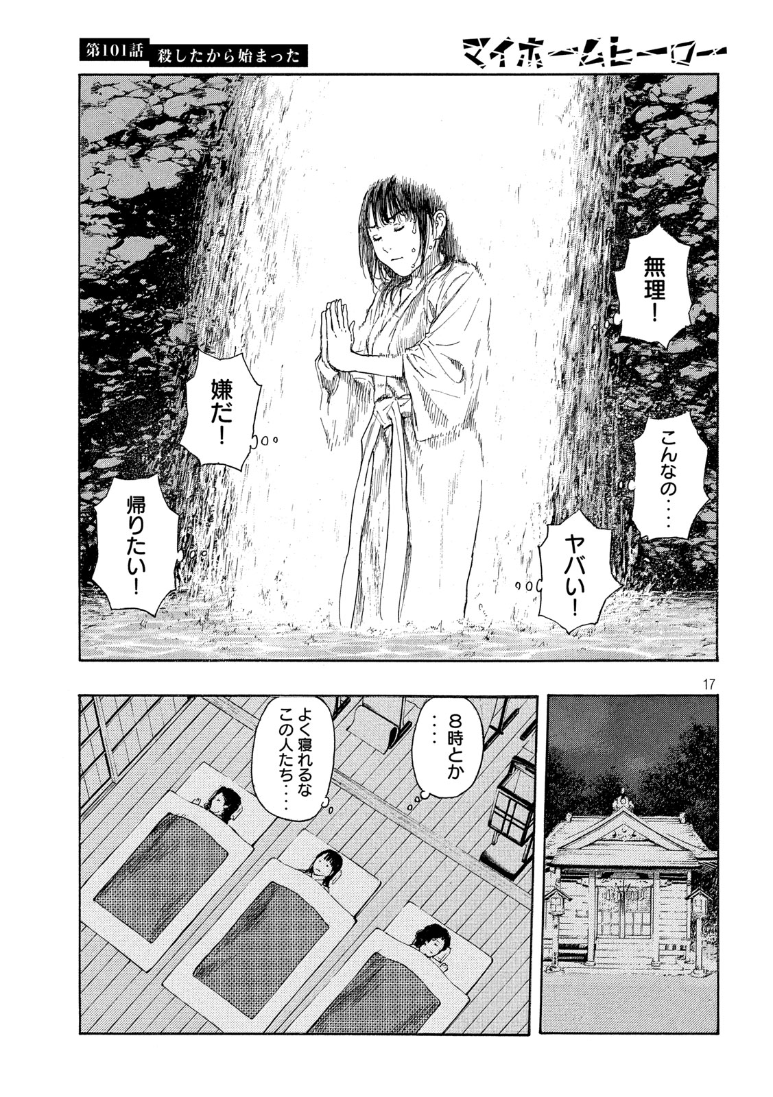 マイホームヒーロー - raw - 第101話 - https://jpee.aabb.to/JPEE/30955/lr42pqkc1um.jpg