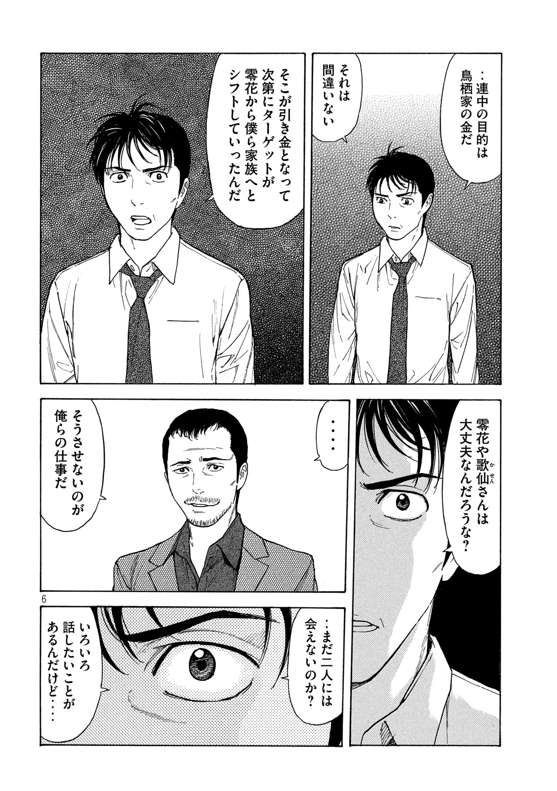 マイホームヒーロー - raw - 第101話 - https://jpee.aabb.to/JPEE/30955/lwimhcppct1.jpg