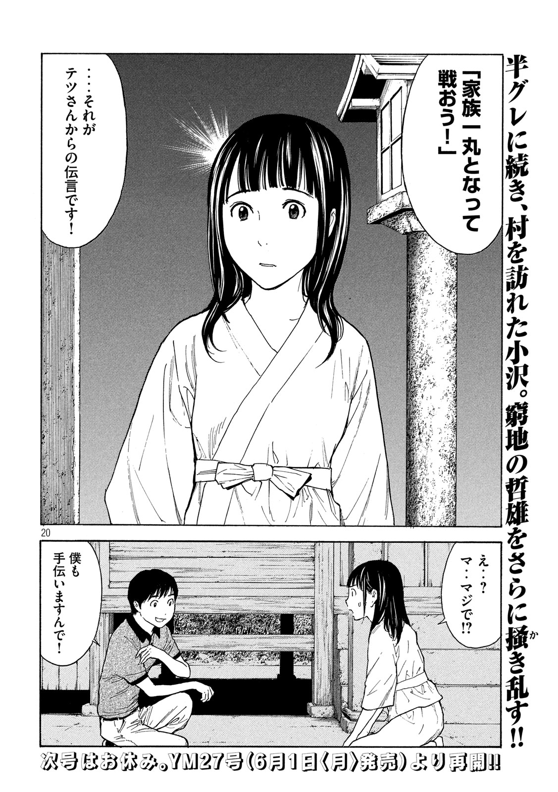 マイホームヒーロー - raw - 第101話 - https://jpee.aabb.to/JPEE/30955/ny2ud1x0kep.jpg