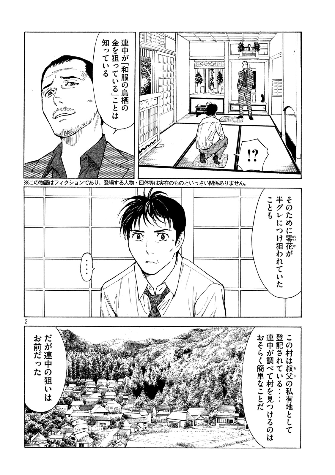 マイホームヒーロー - raw - 第101話 - https://jpee.aabb.to/JPEE/30955/pk0rr2h0y2c.jpg