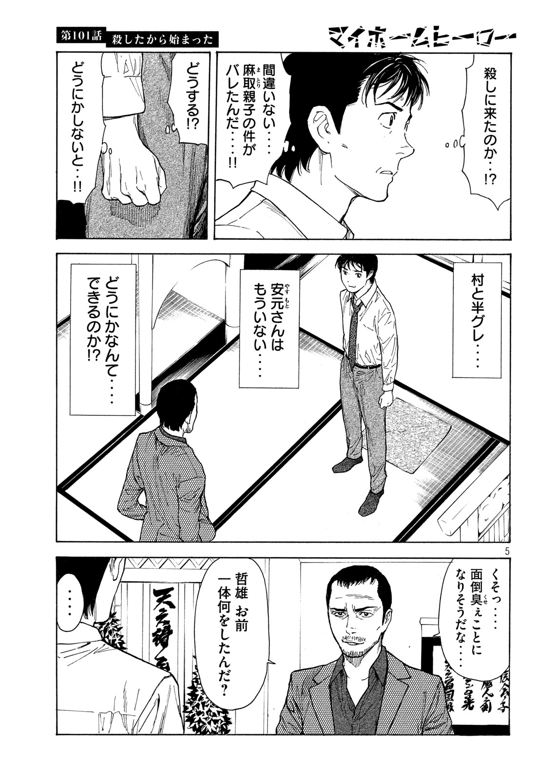 マイホームヒーロー - raw - 第101話 - https://jpee.aabb.to/JPEE/30955/srlyo0lvvcf.jpg