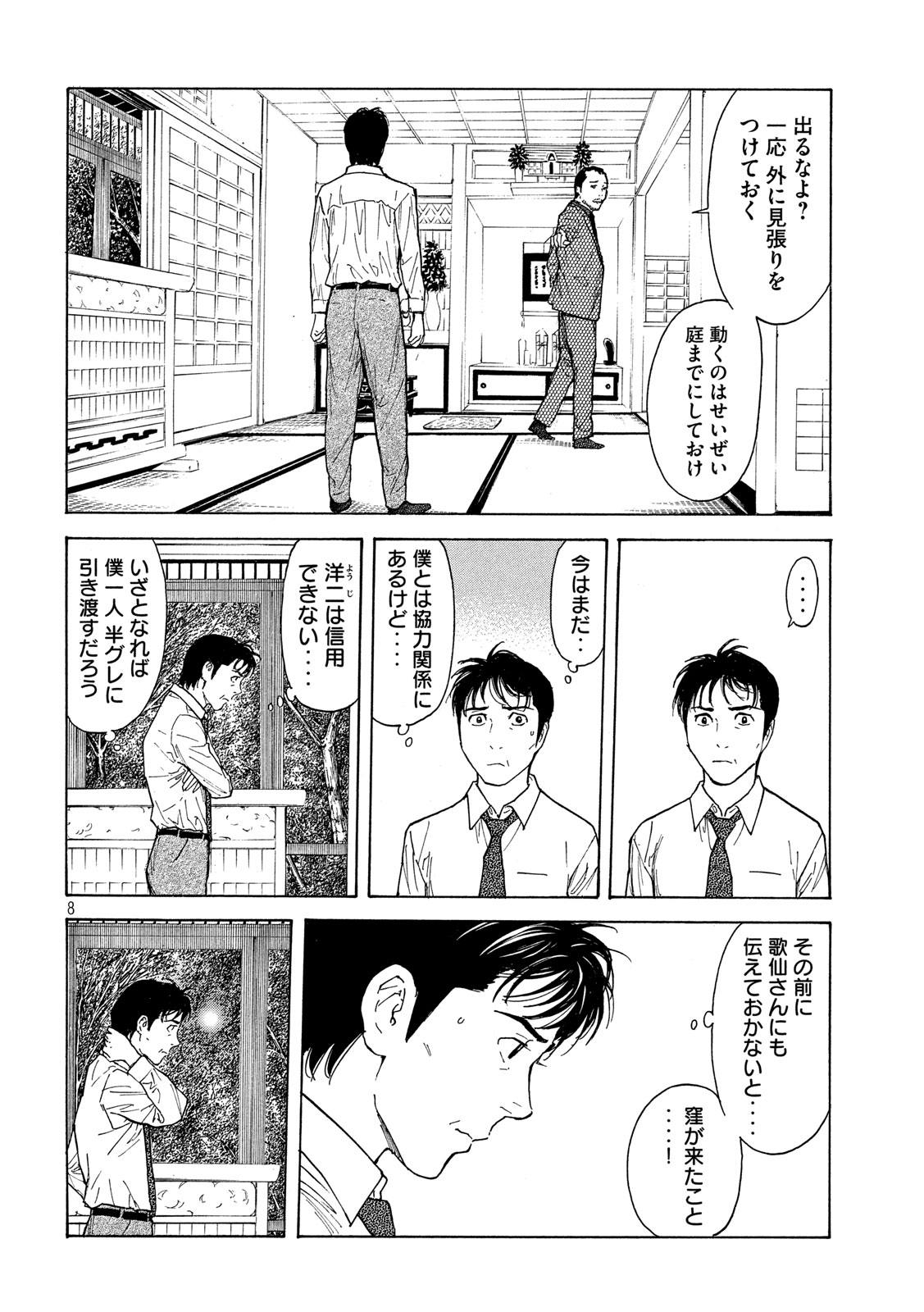 マイホームヒーロー - raw - 第101話 - https://jpee.aabb.to/JPEE/30955/vem0osbbt3d.jpg