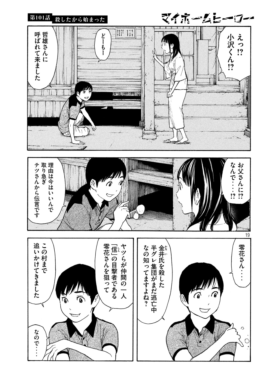 マイホームヒーロー - raw - 第101話 - https://jpee.aabb.to/JPEE/30955/w4flfkr3ikf.jpg