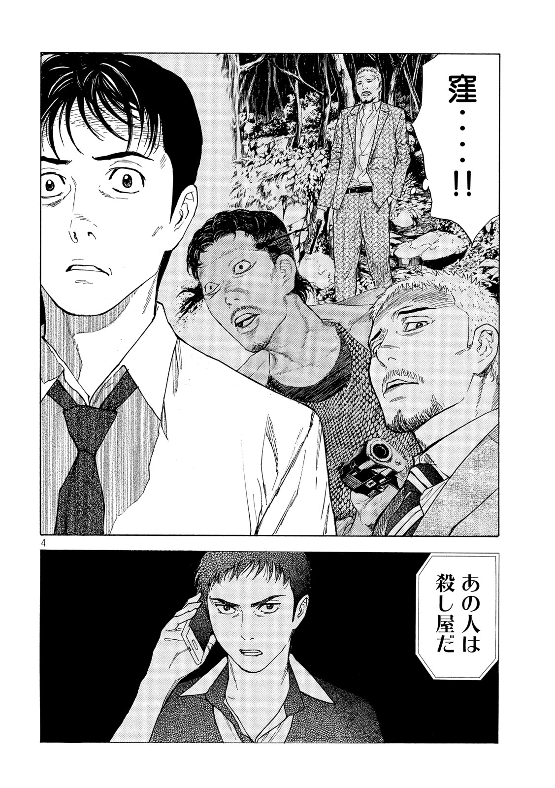 マイホームヒーロー - raw - 第101話 - https://jpee.aabb.to/JPEE/30955/y0lcavas4eq.jpg