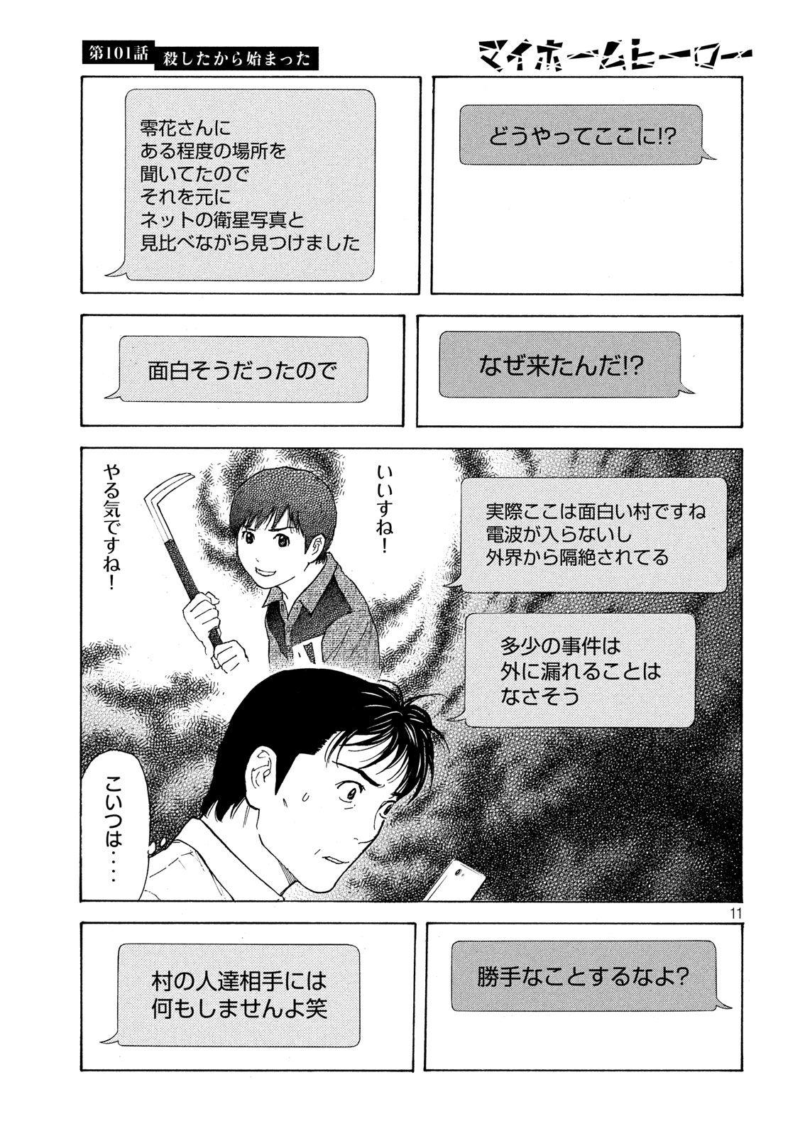 マイホームヒーロー - raw - 第101話 - https://jpee.aabb.to/JPEE/30955/znb02epxd5o.jpg