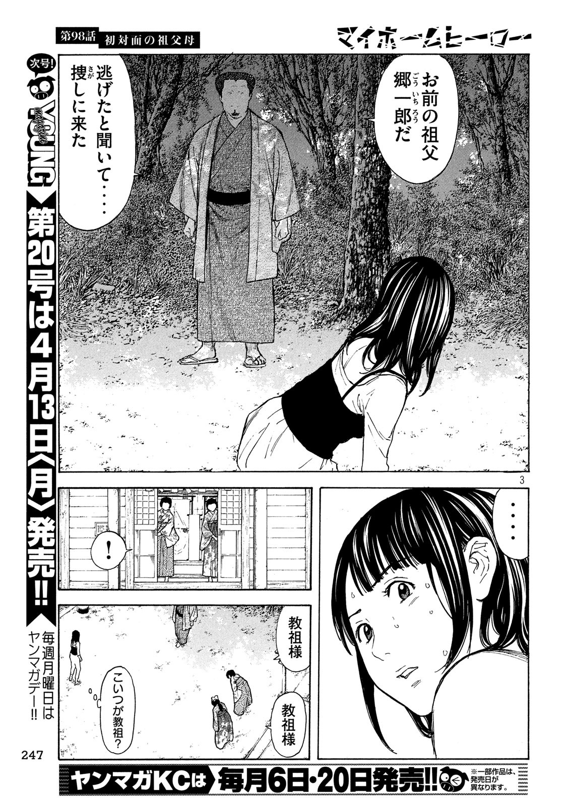 マイホームヒーロー - raw - 第98話 - https://jpee.aabb.to/JPEE/30968/1bn52n0moji.jpg
