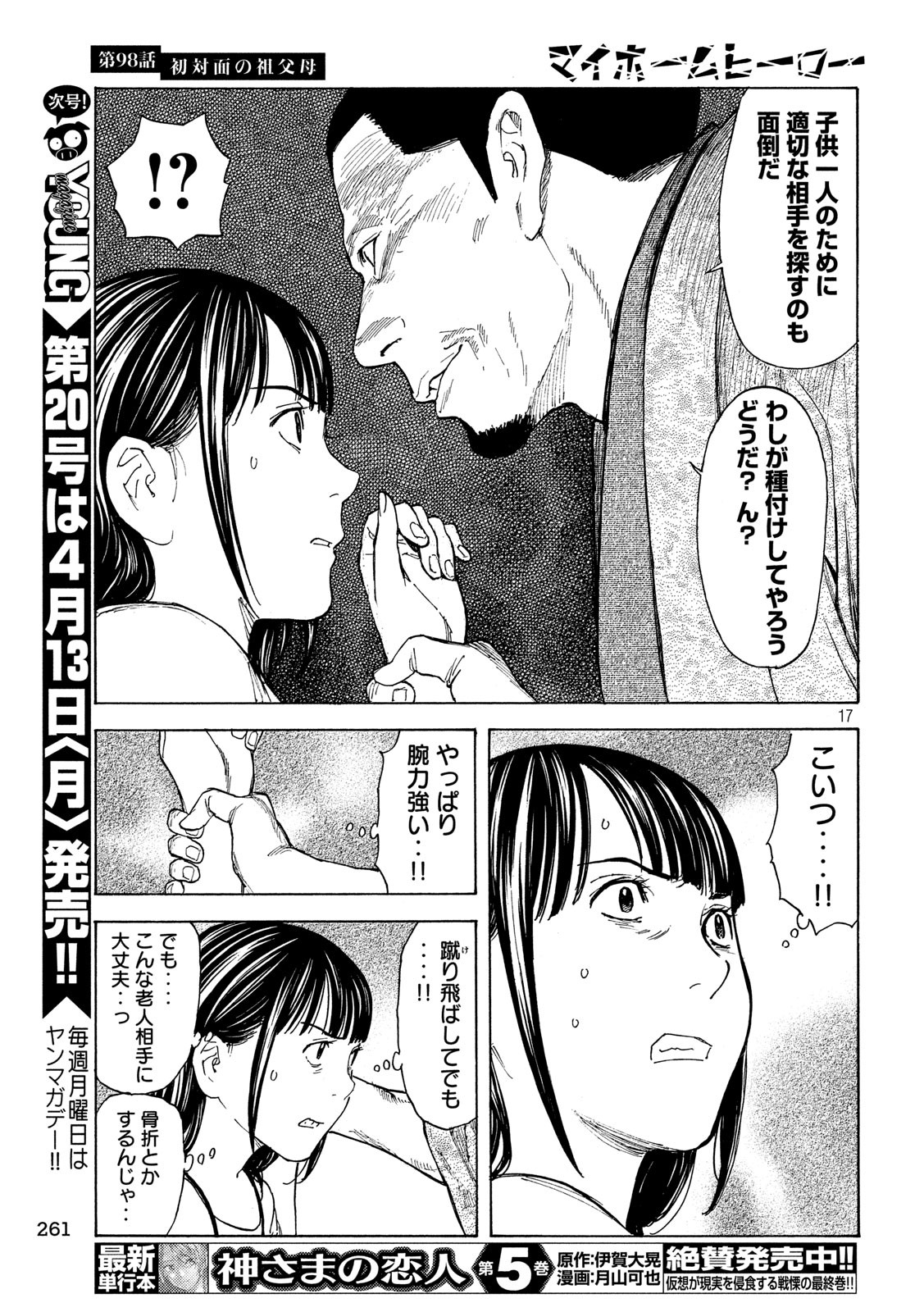 マイホームヒーロー - raw - 第98話 - https://jpee.aabb.to/JPEE/30968/ik0zejhs4fl.jpg