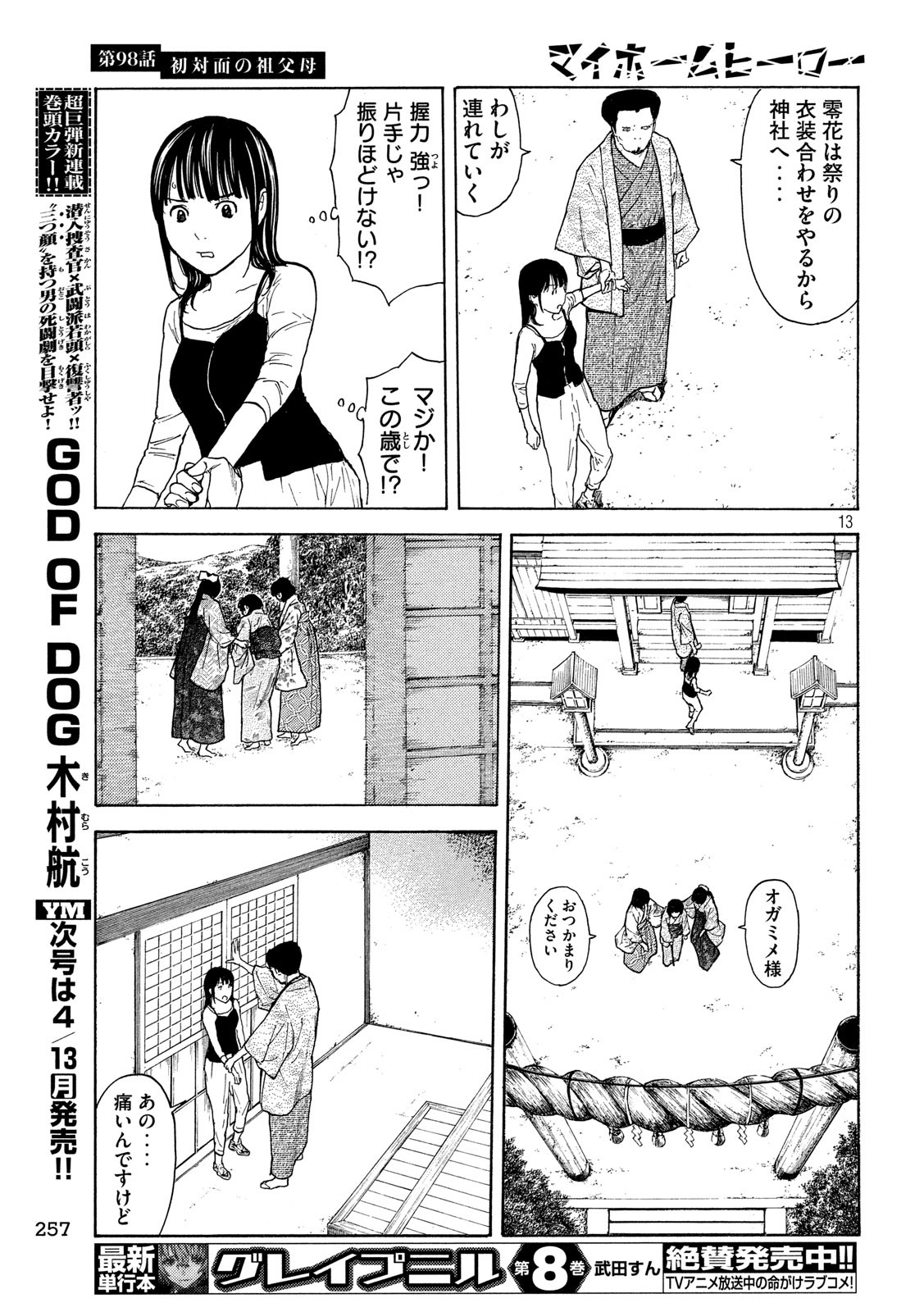マイホームヒーロー - raw - 第98話 - https://jpee.aabb.to/JPEE/30968/nwealfmdmfl.jpg