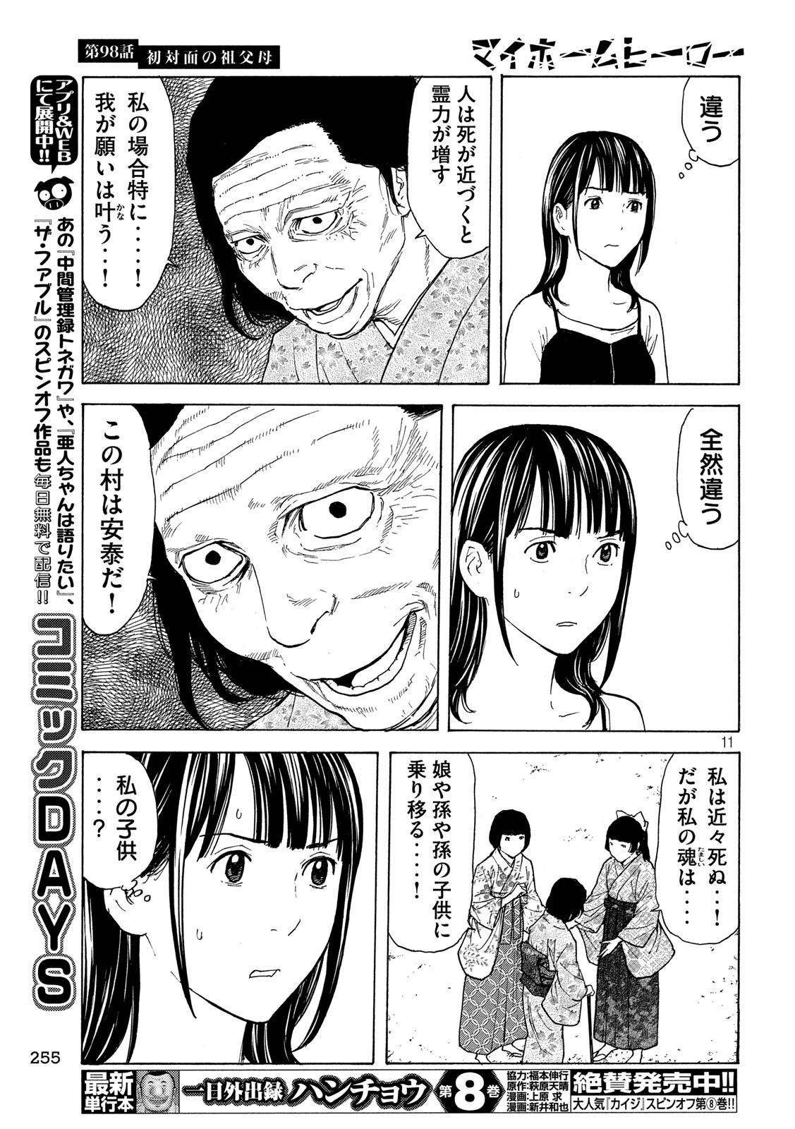 マイホームヒーロー - raw - 第98話 - https://jpee.aabb.to/JPEE/30968/q5ymqjdkp3a.jpg
