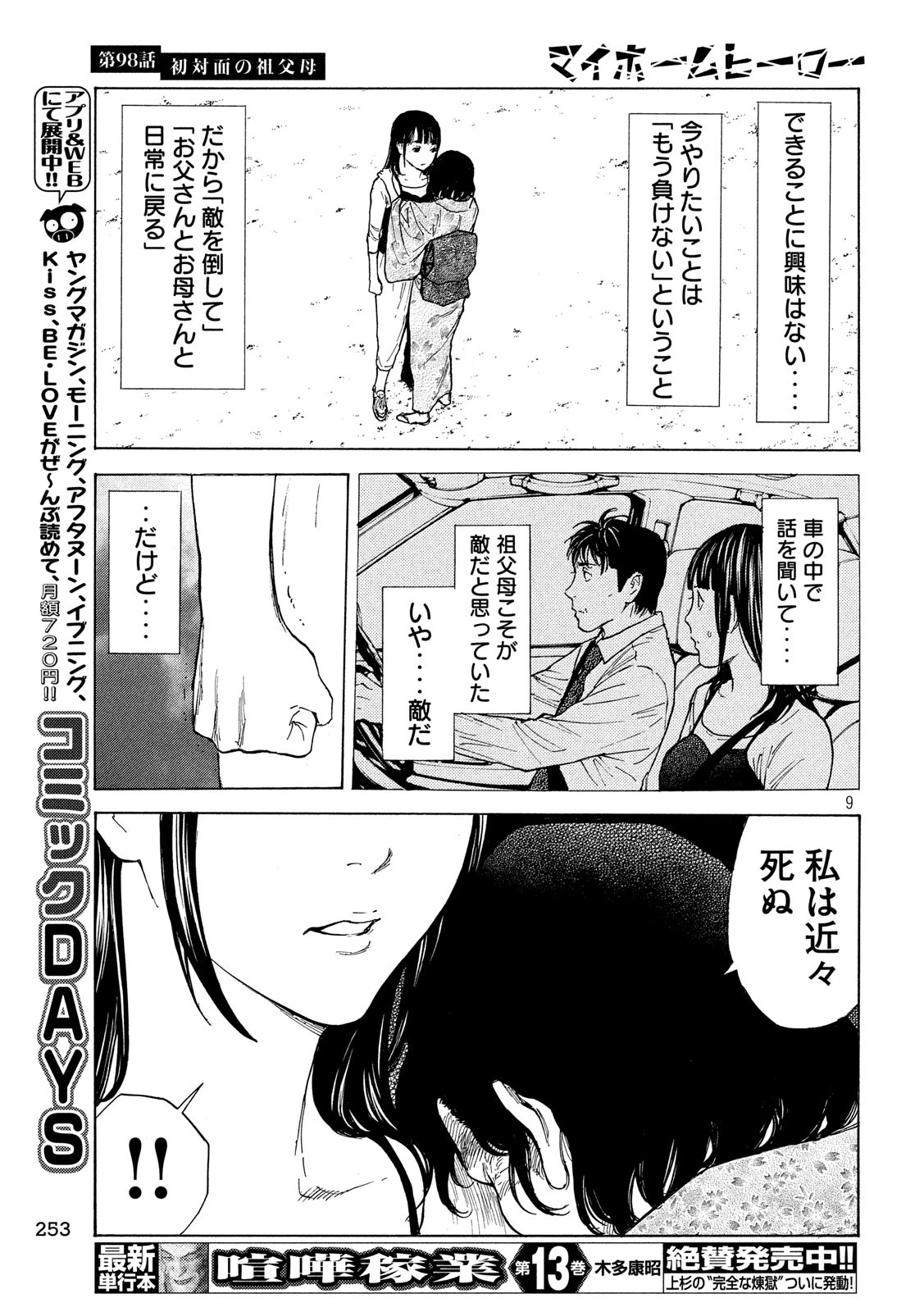マイホームヒーロー - raw - 第98話 - https://jpee.aabb.to/JPEE/30968/vivjbagdowu.jpg