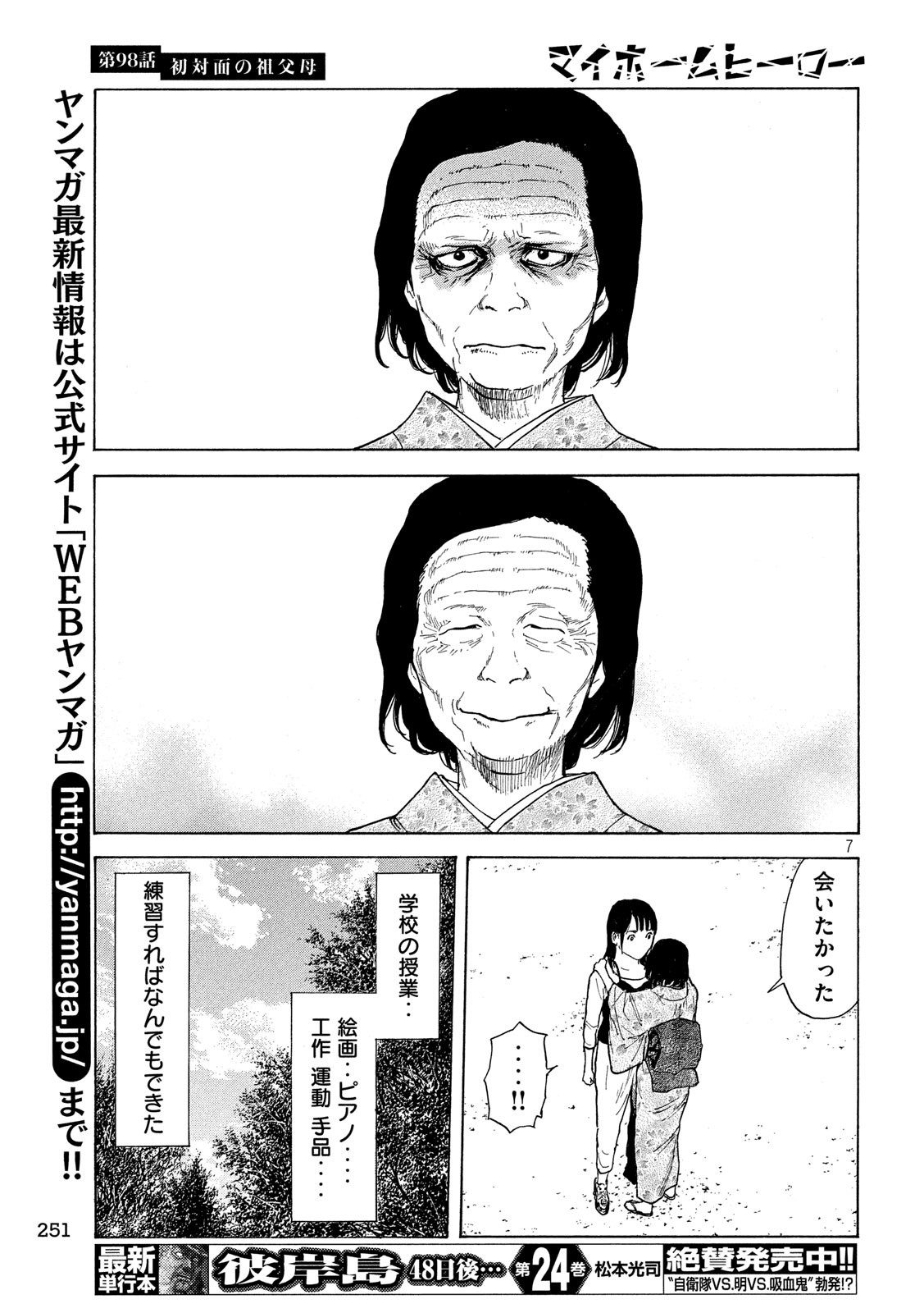 マイホームヒーロー - raw - 第98話 - https://jpee.aabb.to/JPEE/30968/vmj3d4buce4.jpg
