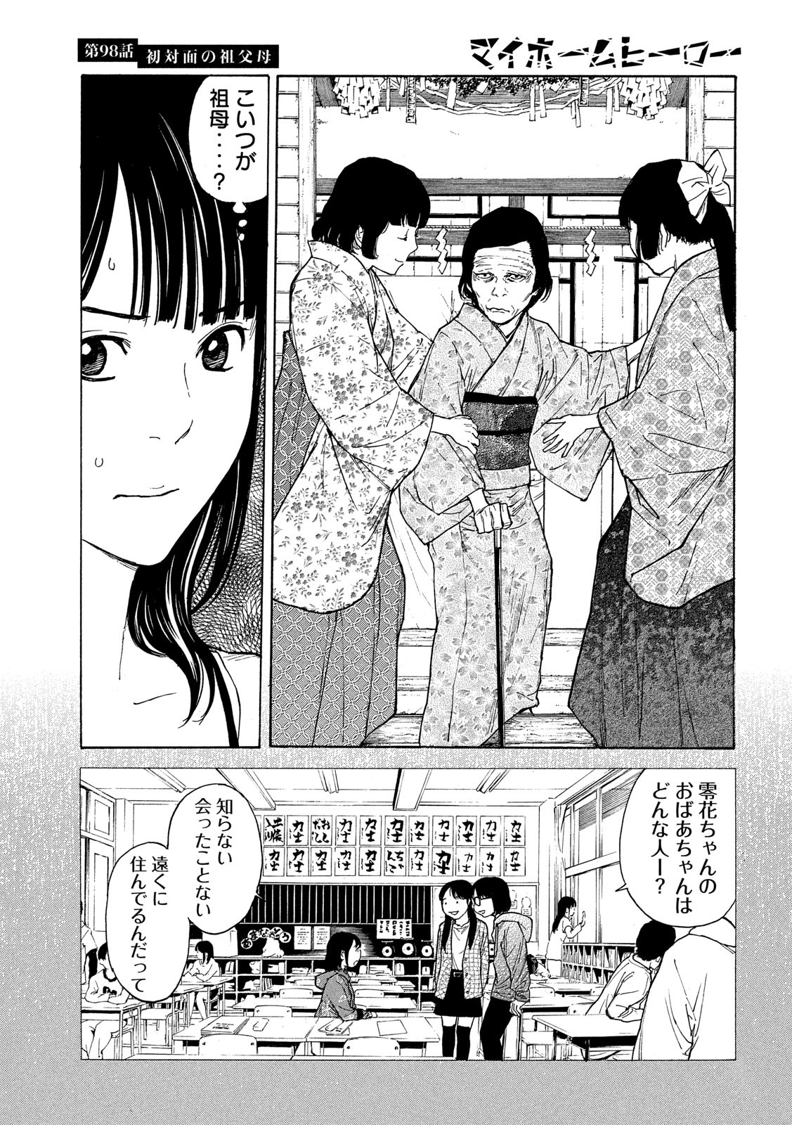 マイホームヒーロー - raw - 第98話 - https://jpee.aabb.to/JPEE/30968/vmplr4e20v5.jpg