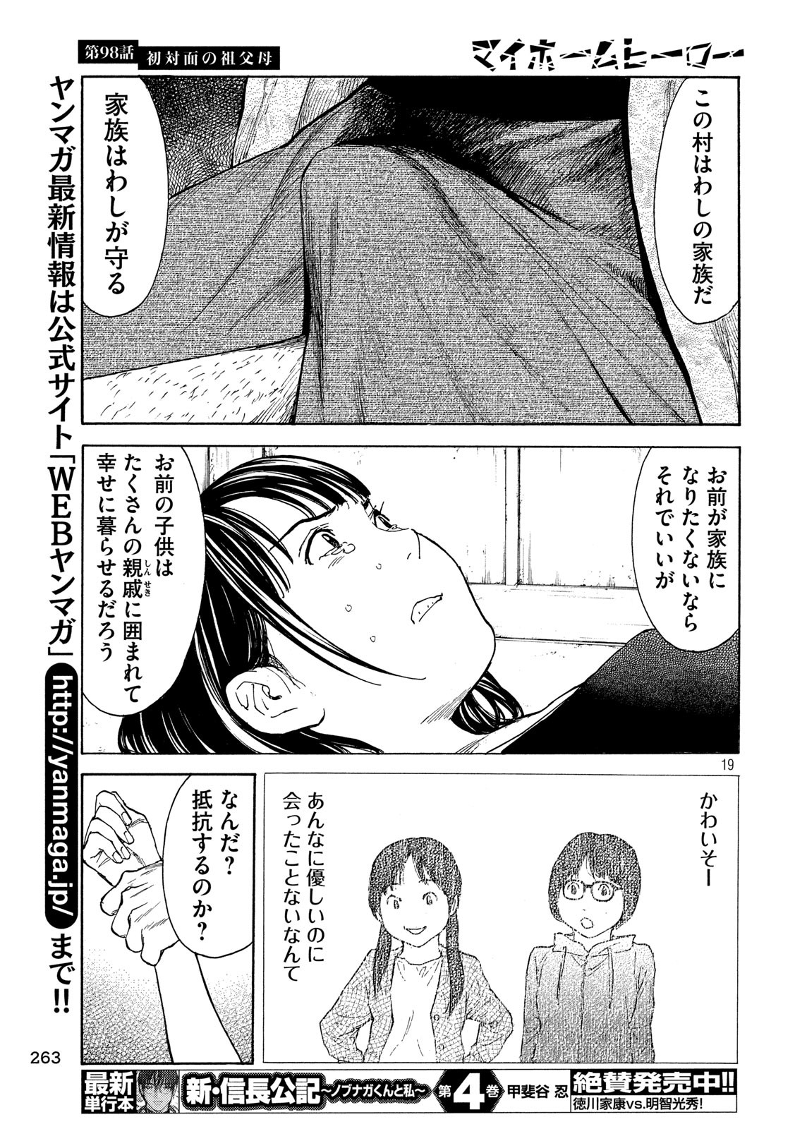 マイホームヒーロー - raw - 第98話 - https://jpee.aabb.to/JPEE/30968/ykarja41dq4.jpg