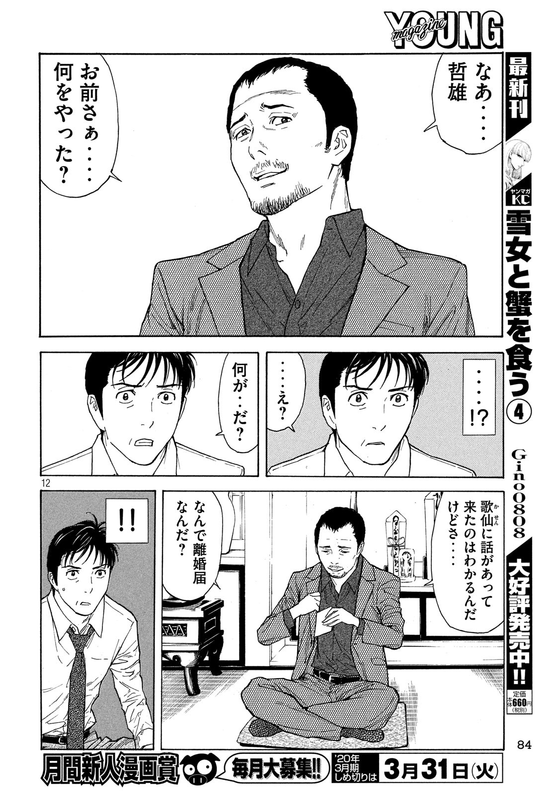 マイホームヒーロー - raw - 第97話 - https://jpee.aabb.to/JPEE/30972/0guiie1sqyq.jpg