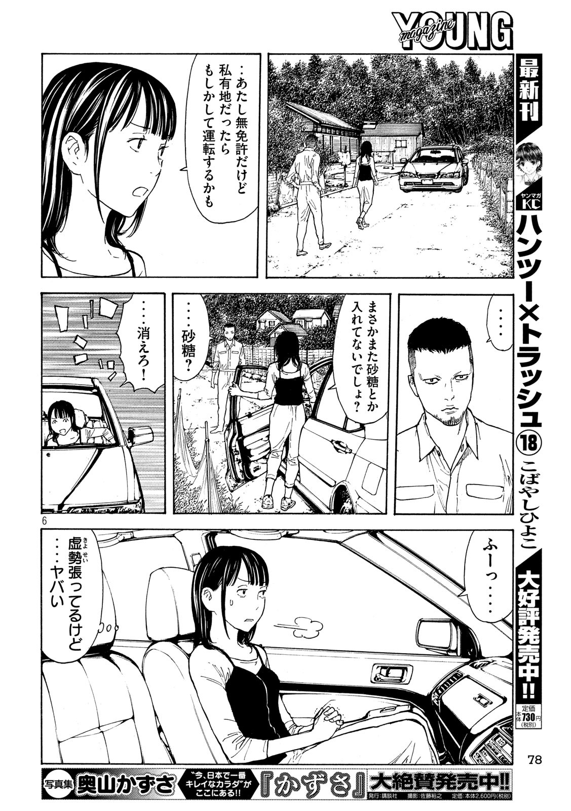 マイホームヒーロー - raw - 第97話 - https://jpee.aabb.to/JPEE/30972/1zh5he52y4q.jpg