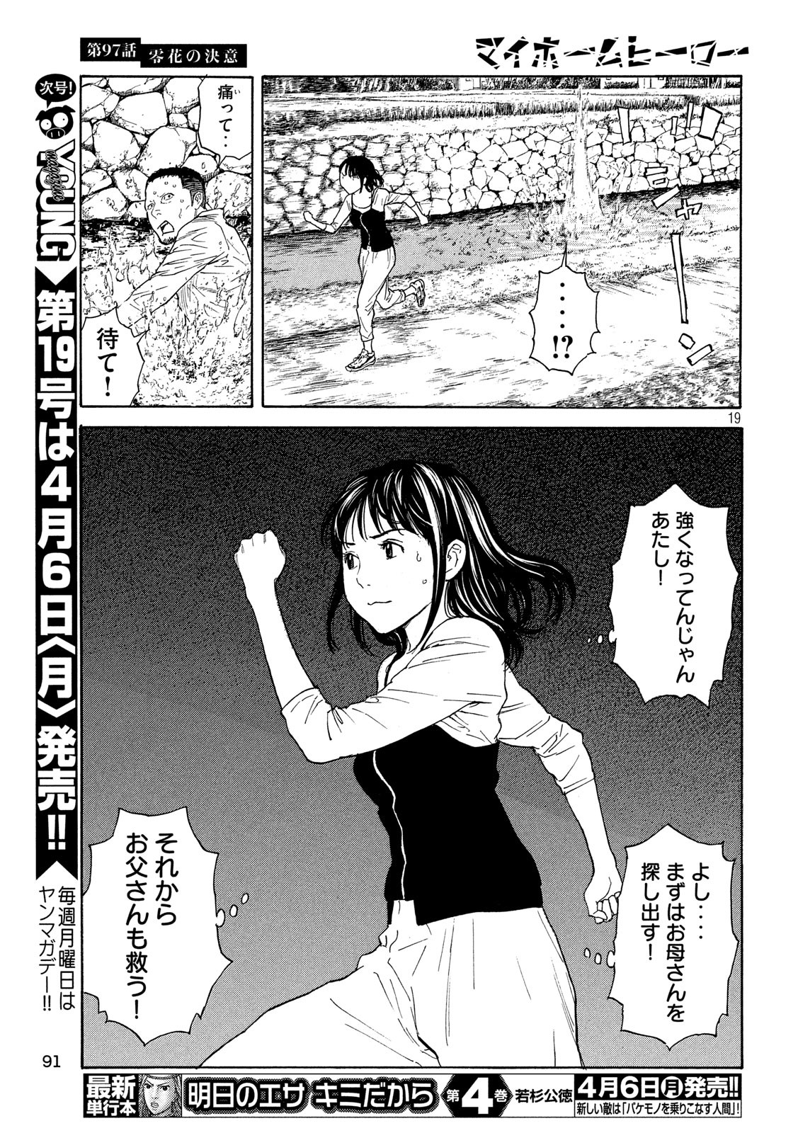 マイホームヒーロー - raw - 第97話 - https://jpee.aabb.to/JPEE/30972/3evotosws5y.jpg