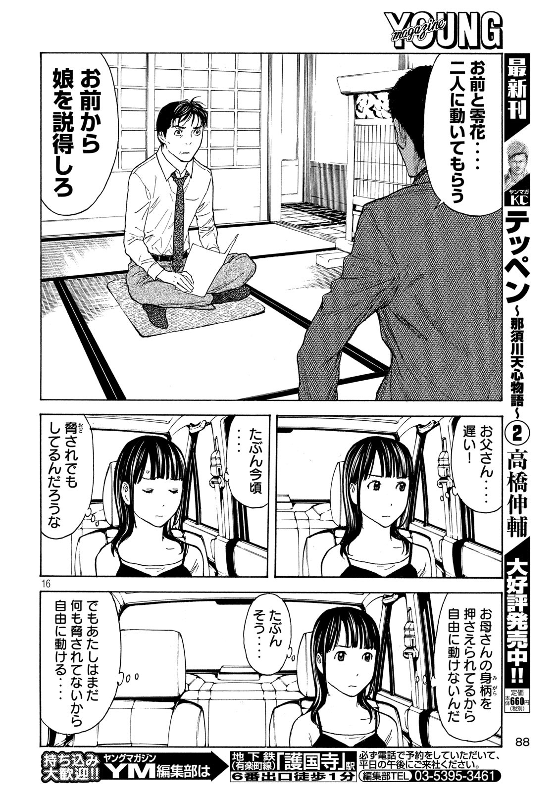 マイホームヒーロー - raw - 第97話 - https://jpee.aabb.to/JPEE/30972/3x0xj0u3oyw.jpg
