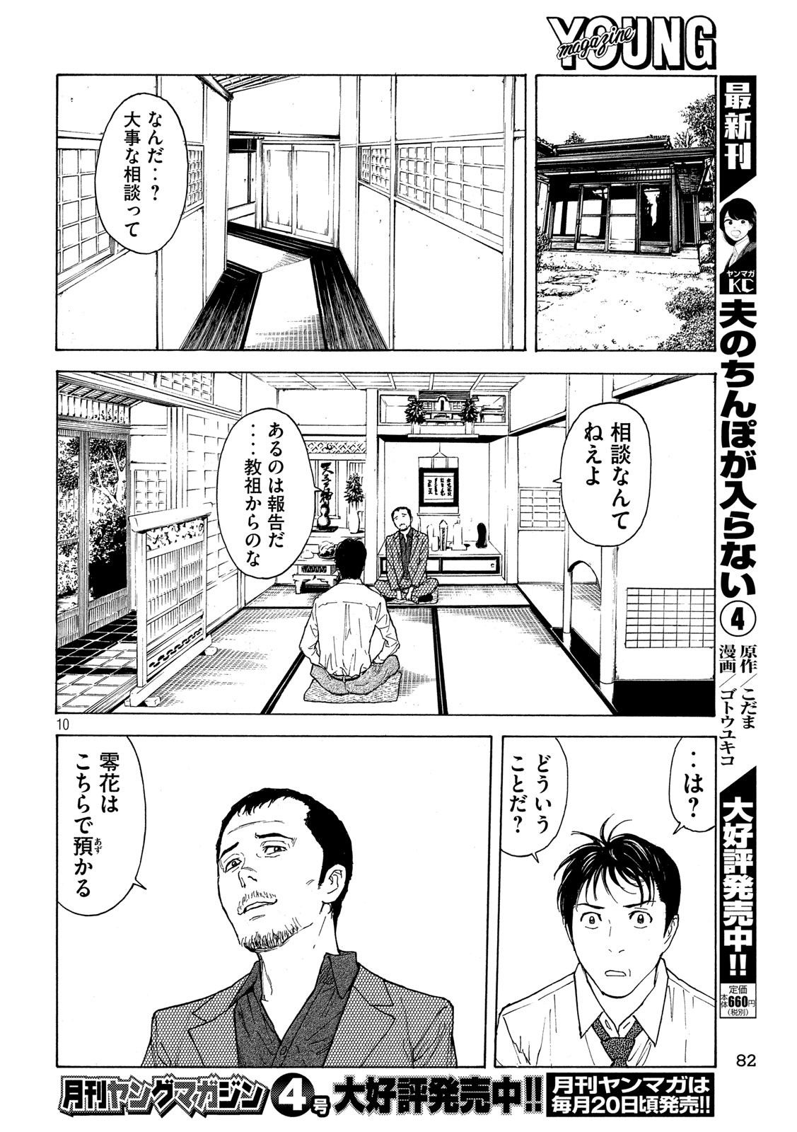 マイホームヒーロー - raw - 第97話 - https://jpee.aabb.to/JPEE/30972/4tcuujhurhe.jpg