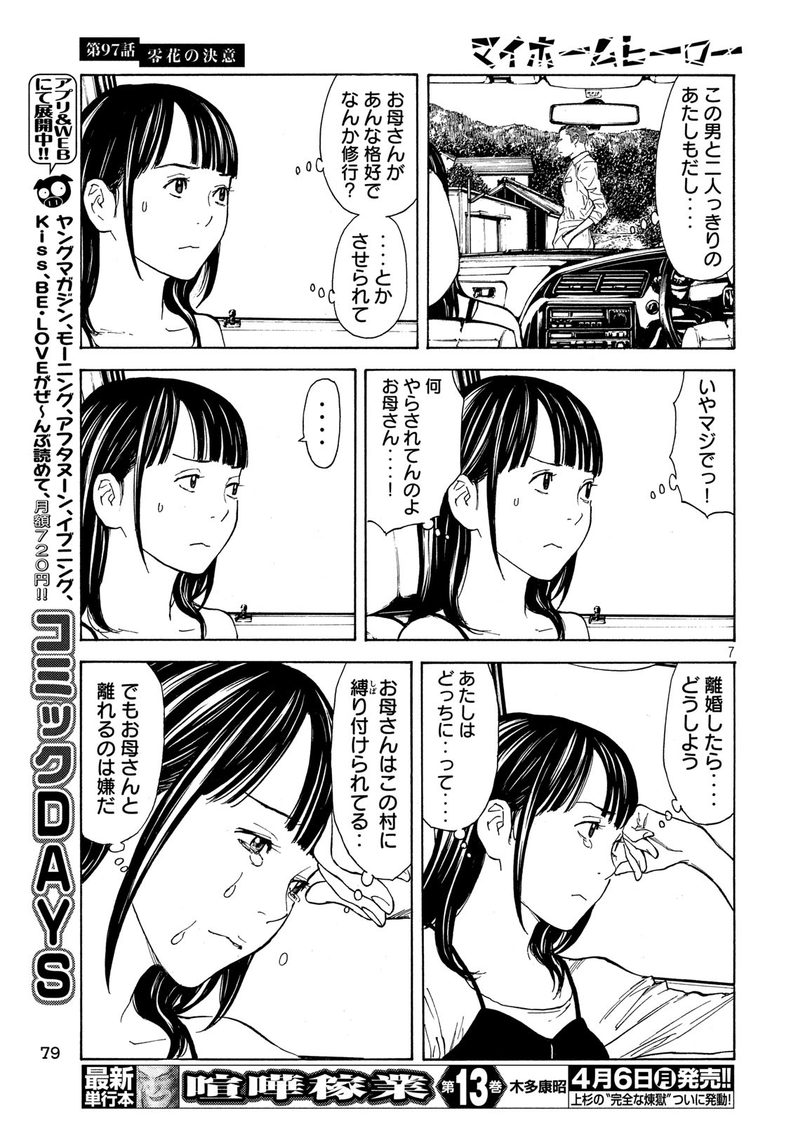 マイホームヒーロー - raw - 第97話 - https://jpee.aabb.to/JPEE/30972/dptx0ttowsv.jpg