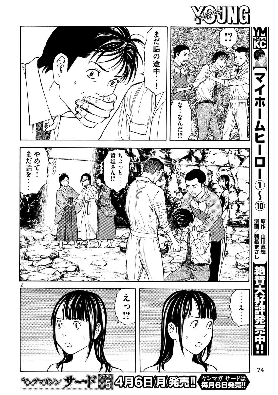 マイホームヒーロー - raw - 第97話 - https://jpee.aabb.to/JPEE/30972/gpb54bjjlyh.jpg