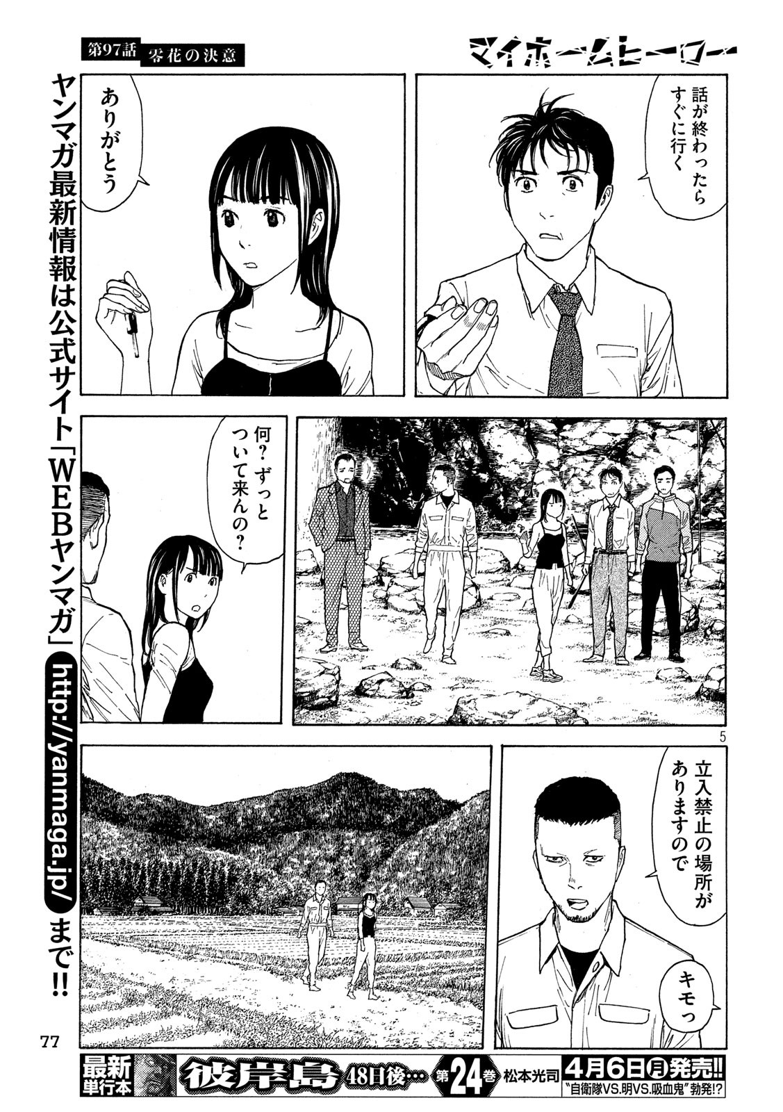 マイホームヒーロー - raw - 第97話 - https://jpee.aabb.to/JPEE/30972/h1vdmmt0fkq.jpg