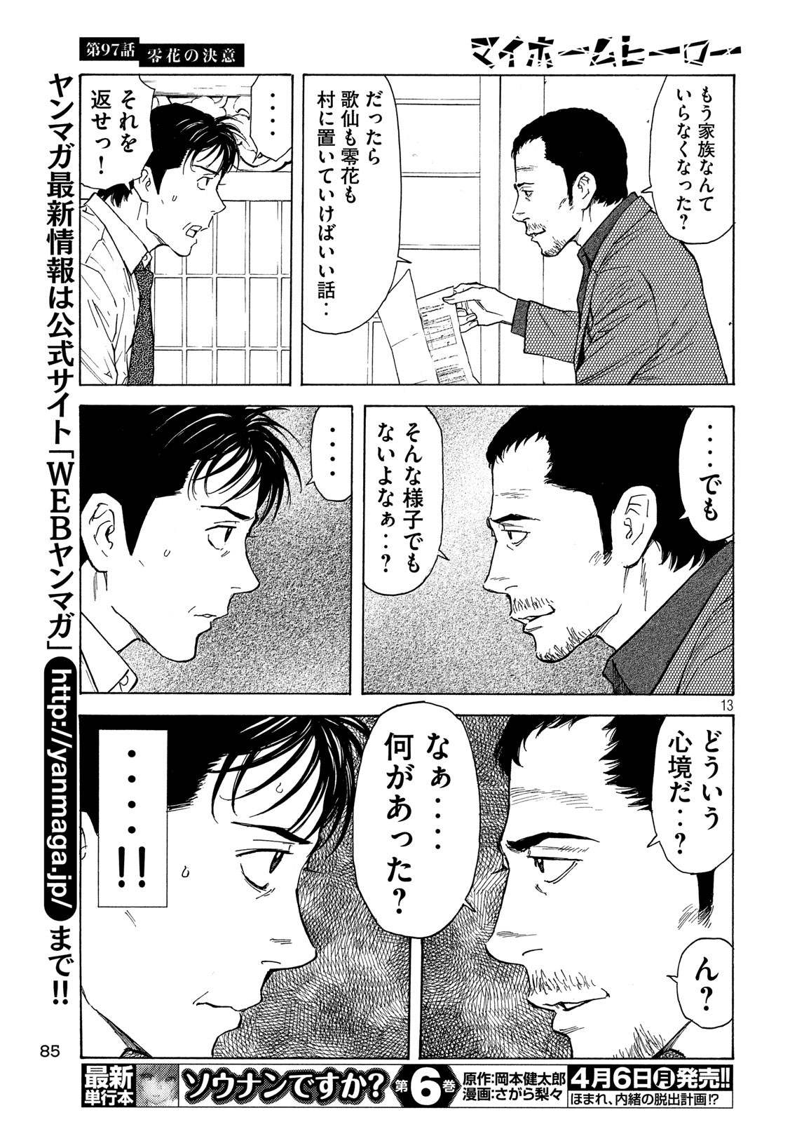 マイホームヒーロー - raw - 第97話 - https://jpee.aabb.to/JPEE/30972/h3ybomajx5m.jpg